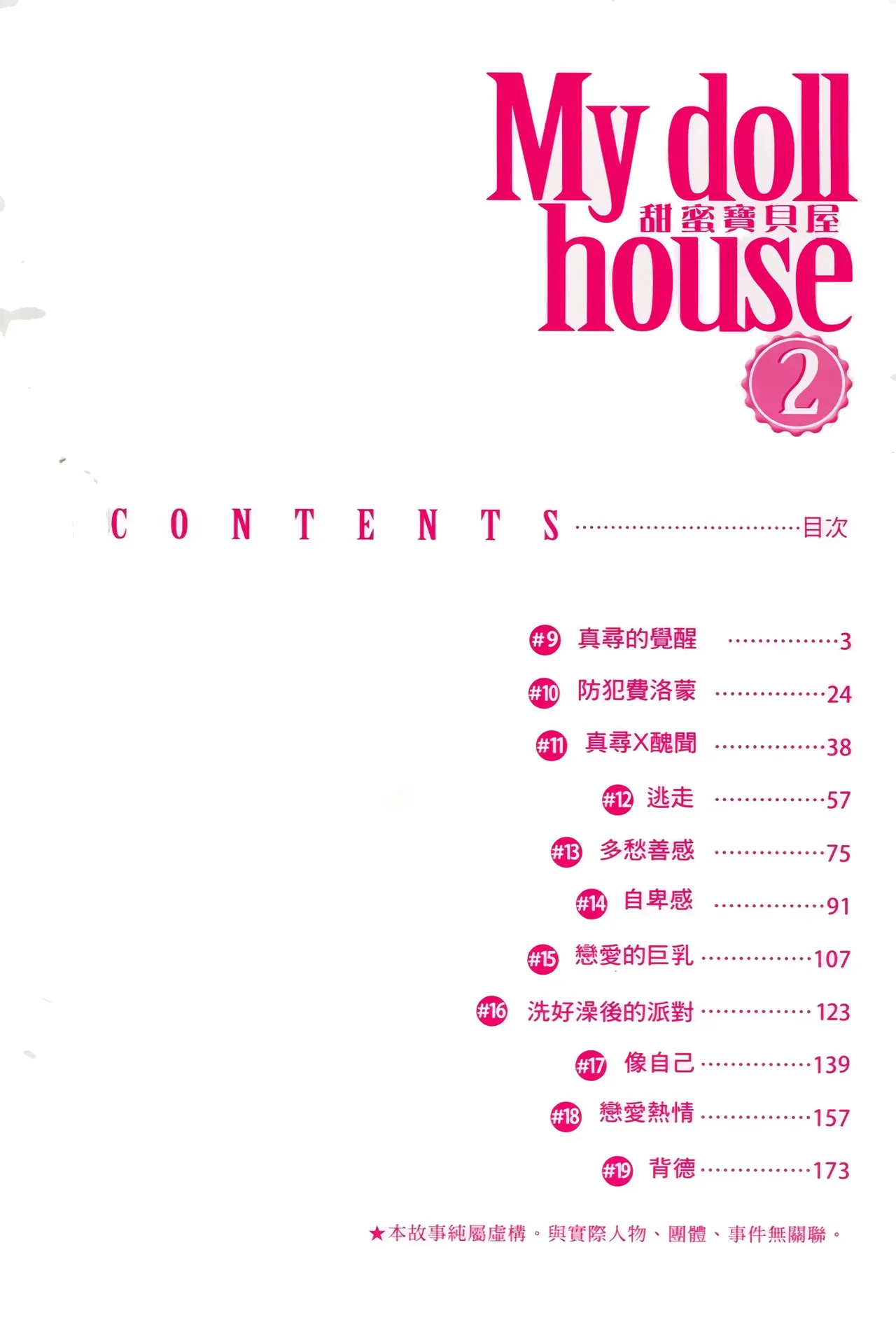 [Yui Toshiki] My doll house 1-3 | 甜蜜寶貝屋 1-3 [Chinese][超分2K版] page 197 - maid forniphilia hentai manga - read online free