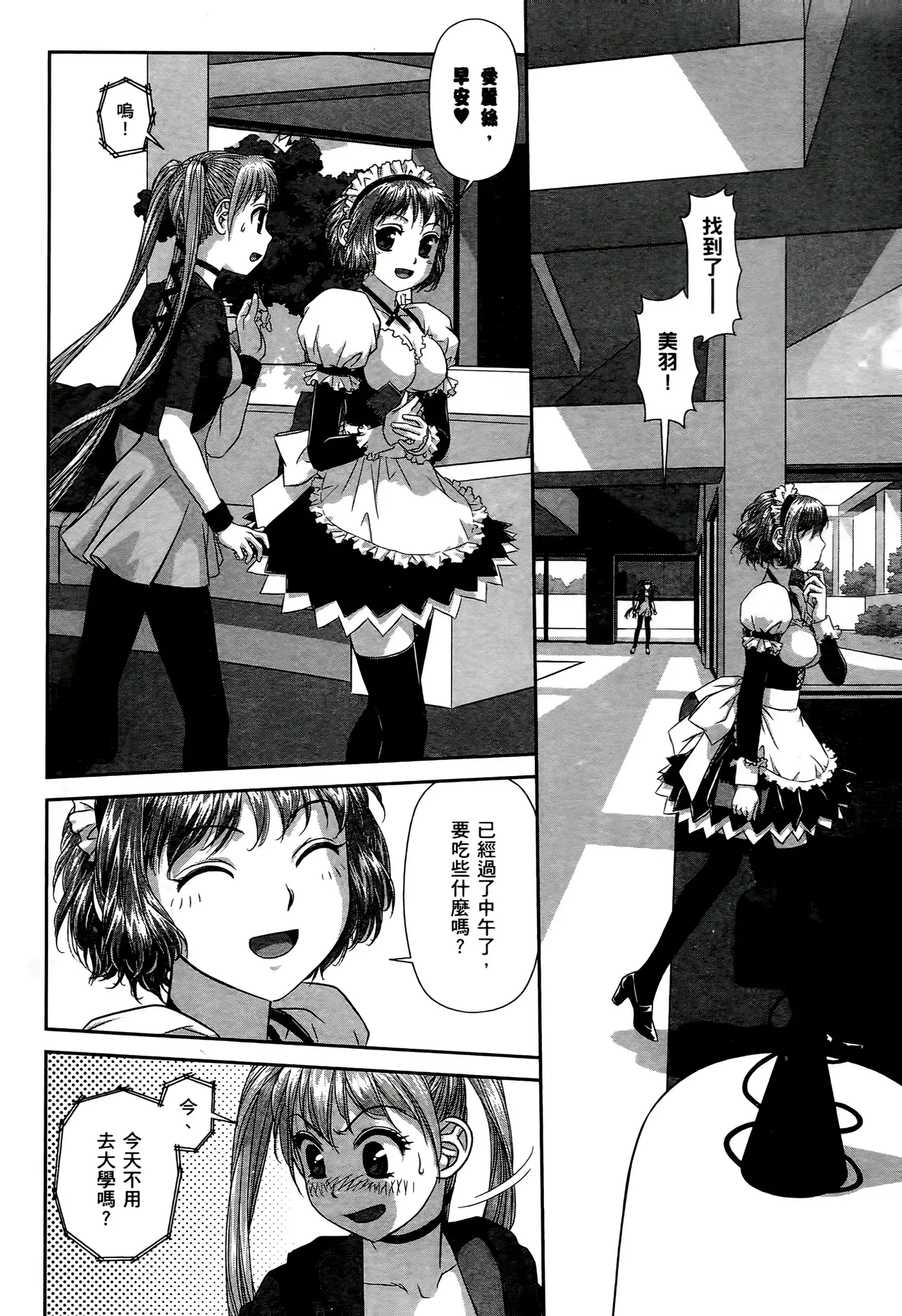 [Yui Toshiki] My doll house 1-3 | 甜蜜寶貝屋 1-3 [Chinese][超分2K版] page 205 - maid forniphilia hentai manga - read online free