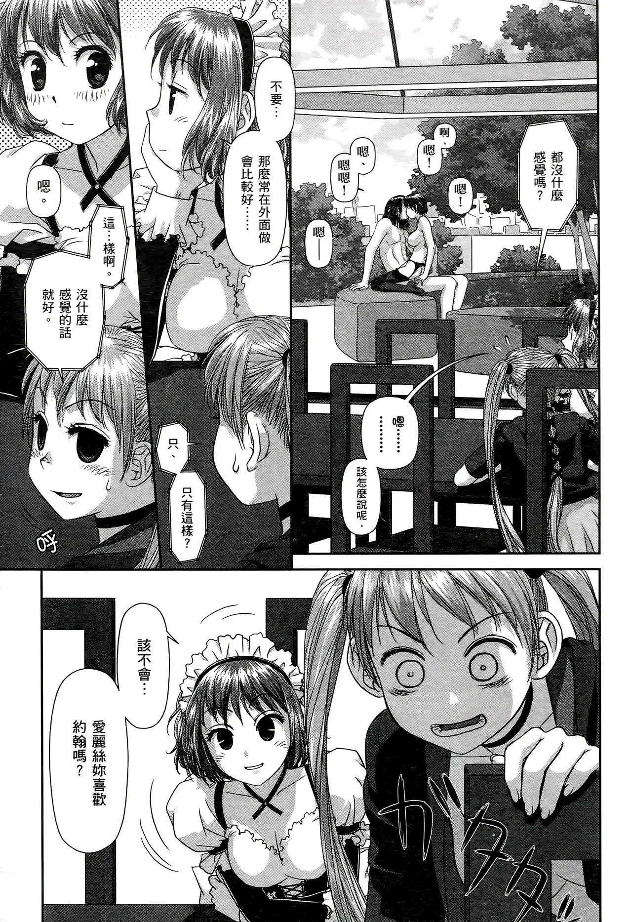 [Yui Toshiki] My doll house 1-3 | 甜蜜寶貝屋 1-3 [Chinese][超分2K版] page 207 - maid forniphilia hentai manga - read online free