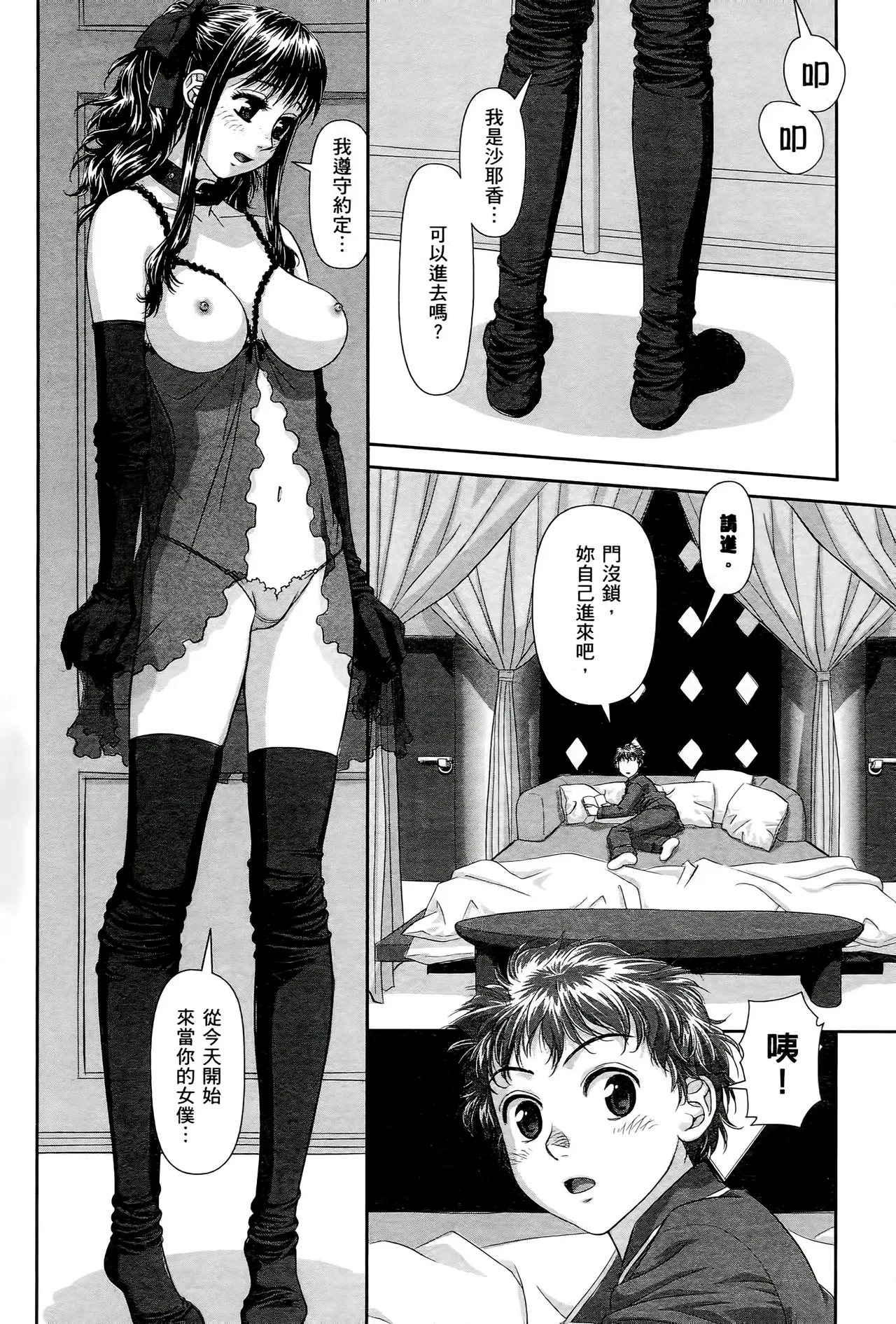 [Yui Toshiki] My doll house 1-3 | 甜蜜寶貝屋 1-3 [Chinese][超分2K版] page 22 - gloves thigh high boots hentai manga - read online free