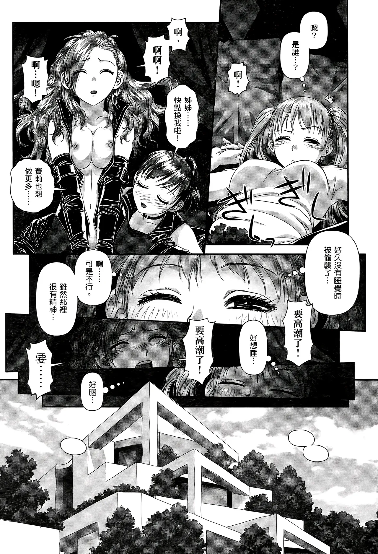 [Yui Toshiki] My doll house 1-3 | 甜蜜寶貝屋 1-3 [Chinese][超分2K版] page 238 - maid forniphilia hentai manga - read online free