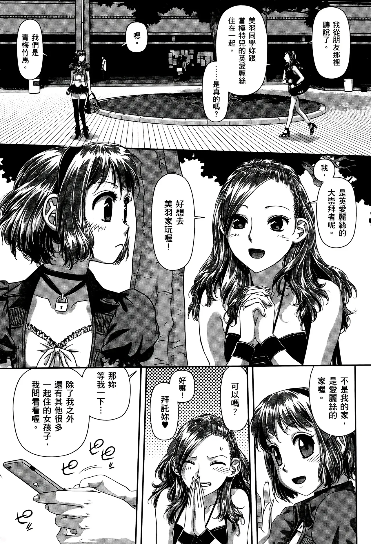 [Yui Toshiki] My doll house 1-3 | 甜蜜寶貝屋 1-3 [Chinese][超分2K版] page 245 - maid forniphilia hentai manga - read online free