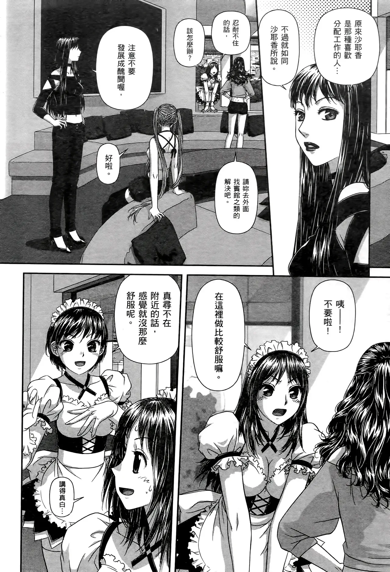 [Yui Toshiki] My doll house 1-3 | 甜蜜寶貝屋 1-3 [Chinese][超分2K版] page 248 - maid forniphilia hentai manga - read online free