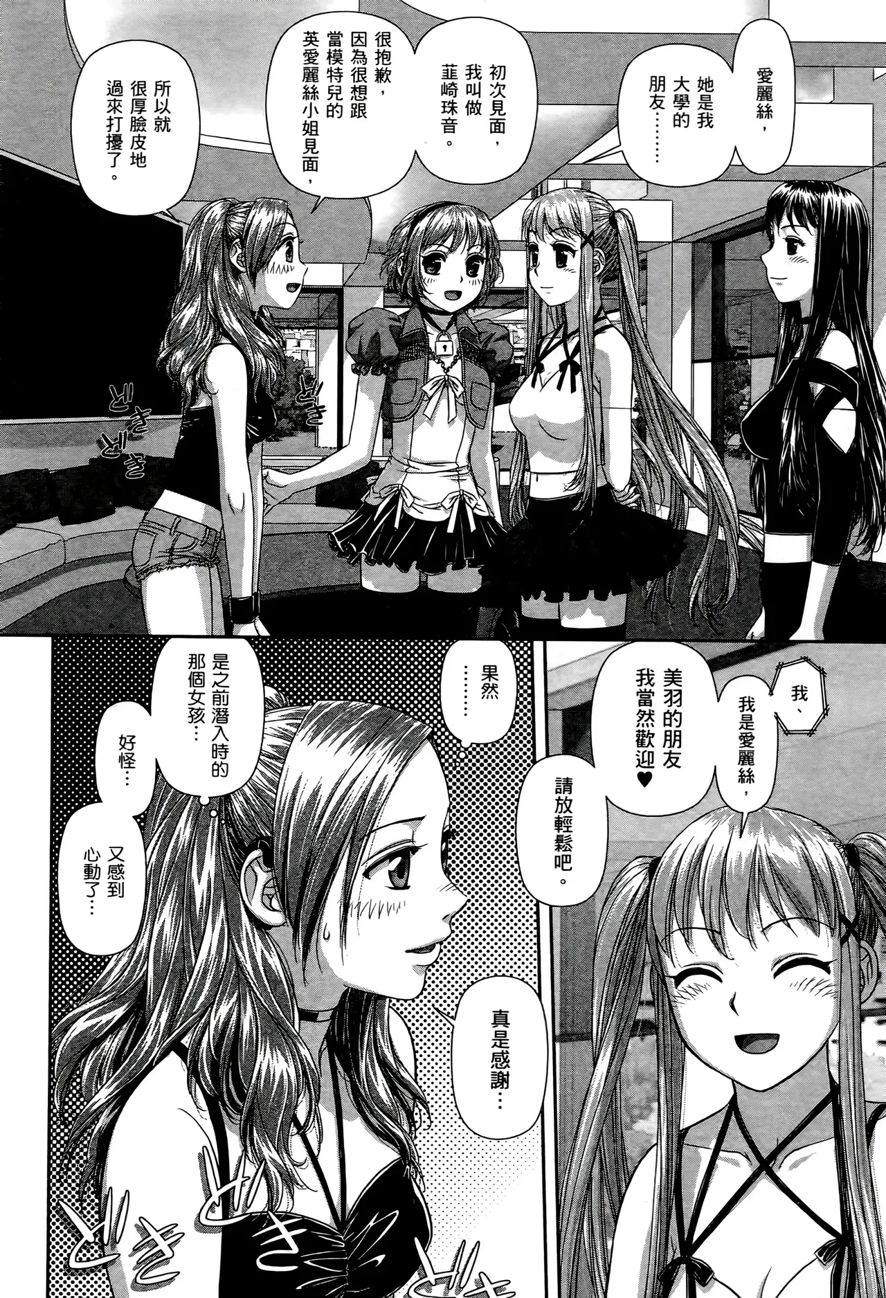 [Yui Toshiki] My doll house 1-3 | 甜蜜寶貝屋 1-3 [Chinese][超分2K版] page 252 - gloves thigh high boots hentai manga - read online free