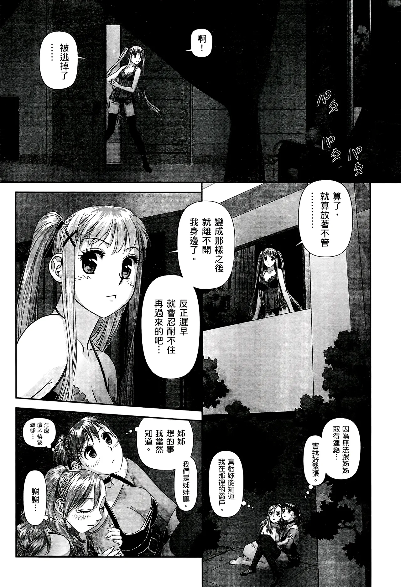 [Yui Toshiki] My doll house 1-3 | 甜蜜寶貝屋 1-3 [Chinese][超分2K版] page 274 - gloves thigh high boots hentai manga - read online free