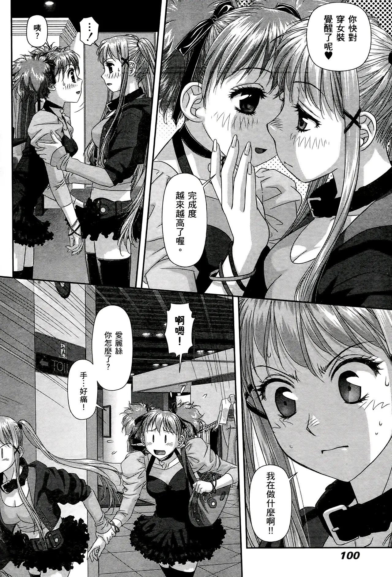 [Yui Toshiki] My doll house 1-3 | 甜蜜寶貝屋 1-3 [Chinese][超分2K版] page 302 - maid forniphilia hentai manga - read online free