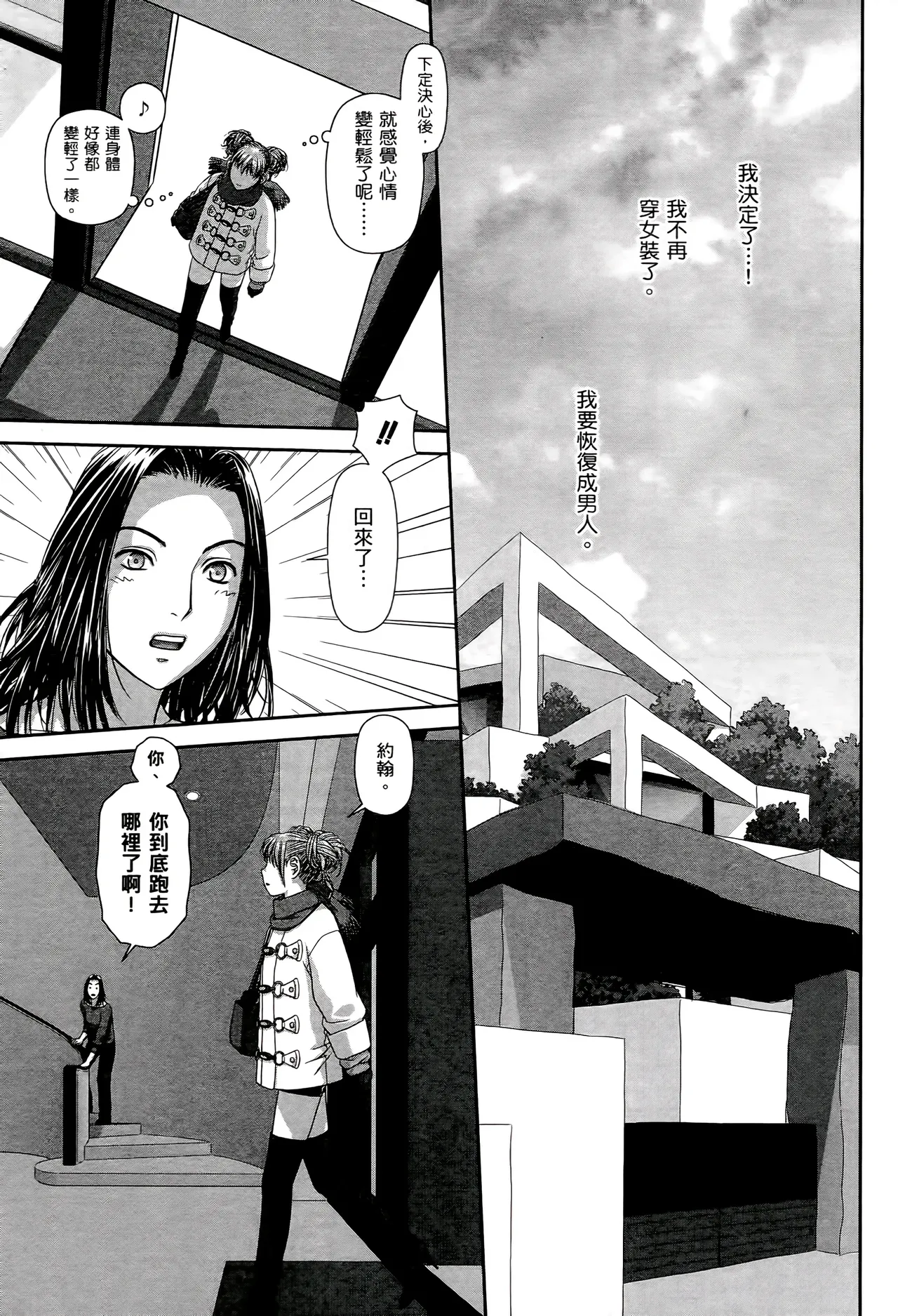 [Yui Toshiki] My doll house 1-3 | 甜蜜寶貝屋 1-3 [Chinese][超分2K版] page 365 - maid forniphilia hentai manga - read online free