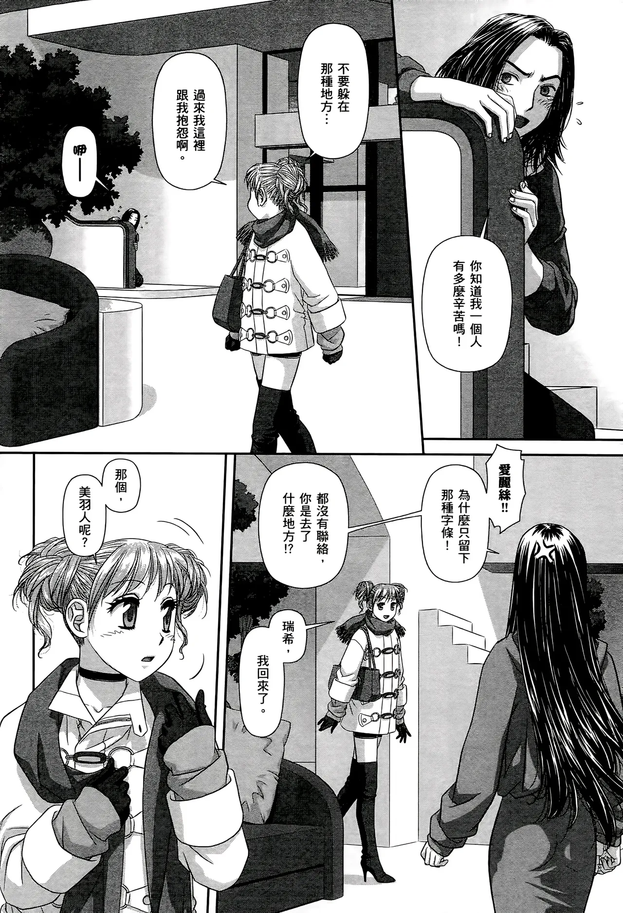 [Yui Toshiki] My doll house 1-3 | 甜蜜寶貝屋 1-3 [Chinese][超分2K版] page 366 - gloves thigh high boots hentai manga - read online free
