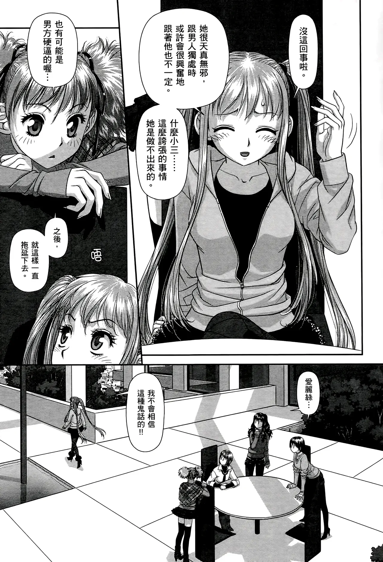 [Yui Toshiki] My doll house 1-3 | 甜蜜寶貝屋 1-3 [Chinese][超分2K版] page 379 - maid forniphilia hentai manga - read online free