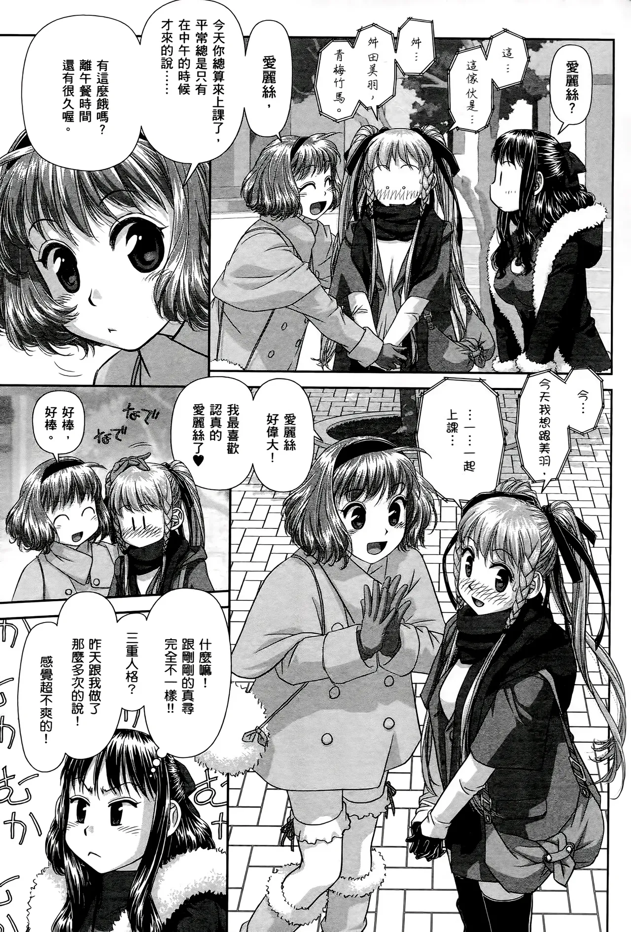 [Yui Toshiki] My doll house 1-3 | 甜蜜寶貝屋 1-3 [Chinese][超分2K版] page 39 - maid forniphilia hentai manga - read online free