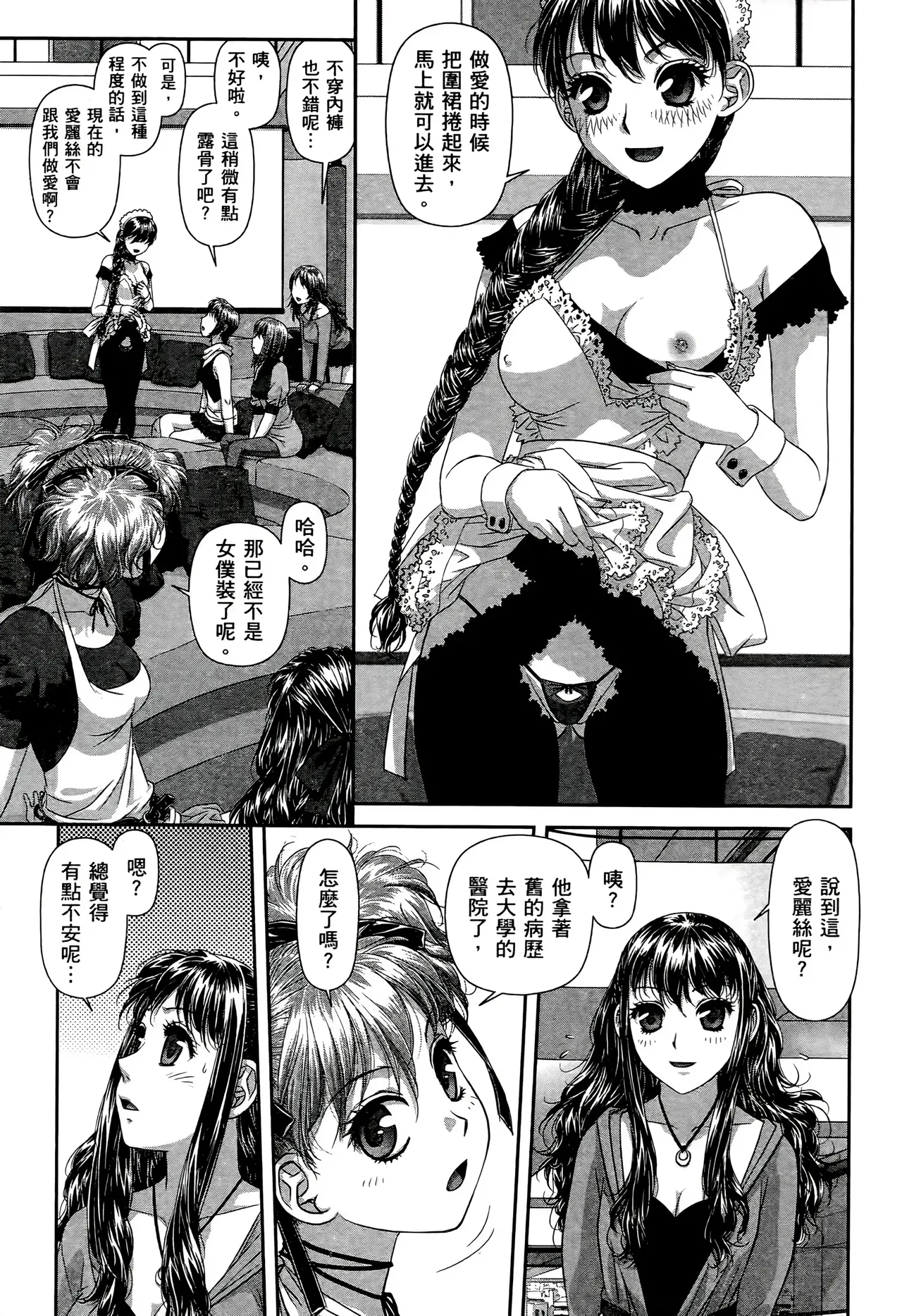 [Yui Toshiki] My doll house 1-3 | 甜蜜寶貝屋 1-3 [Chinese][超分2K版] page 396 - maid forniphilia hentai manga - read online free