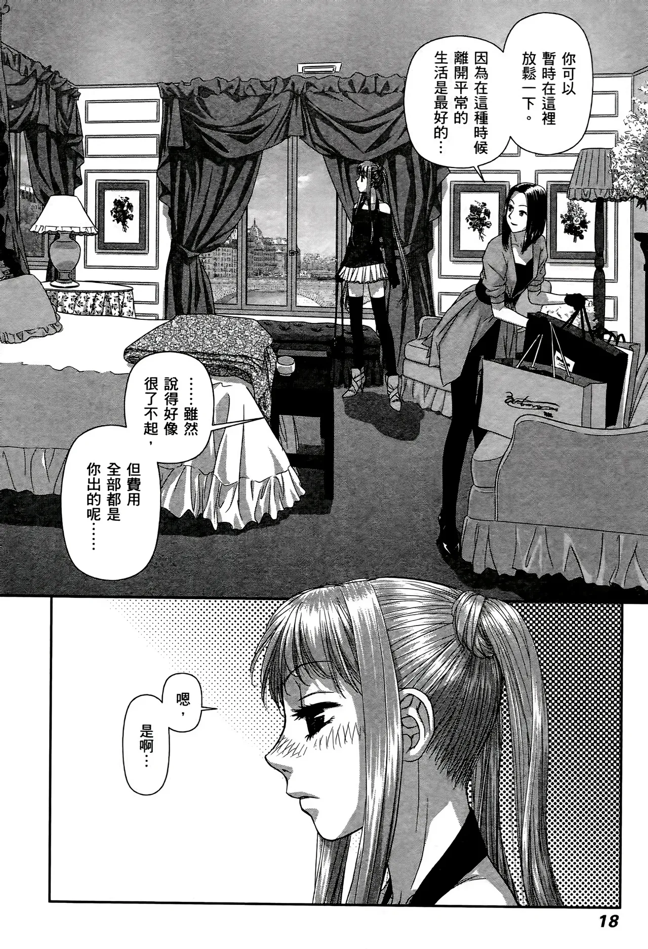 [Yui Toshiki] My doll house 1-3 | 甜蜜寶貝屋 1-3 [Chinese][超分2K版] page 409 - maid forniphilia hentai manga - read online free