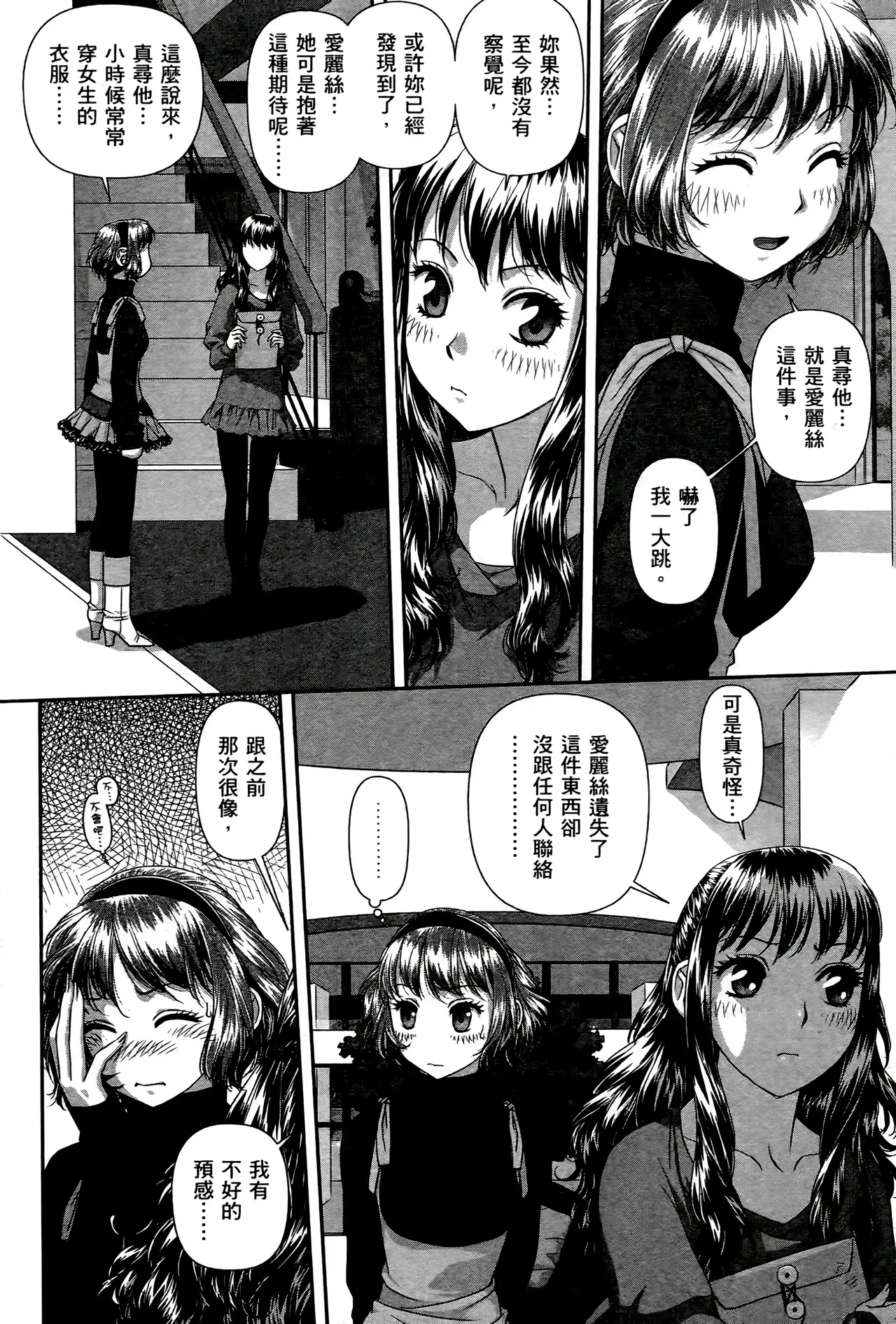 [Yui Toshiki] My doll house 1-3 | 甜蜜寶貝屋 1-3 [Chinese][超分2K版] page 429 - maid forniphilia hentai manga - read online free