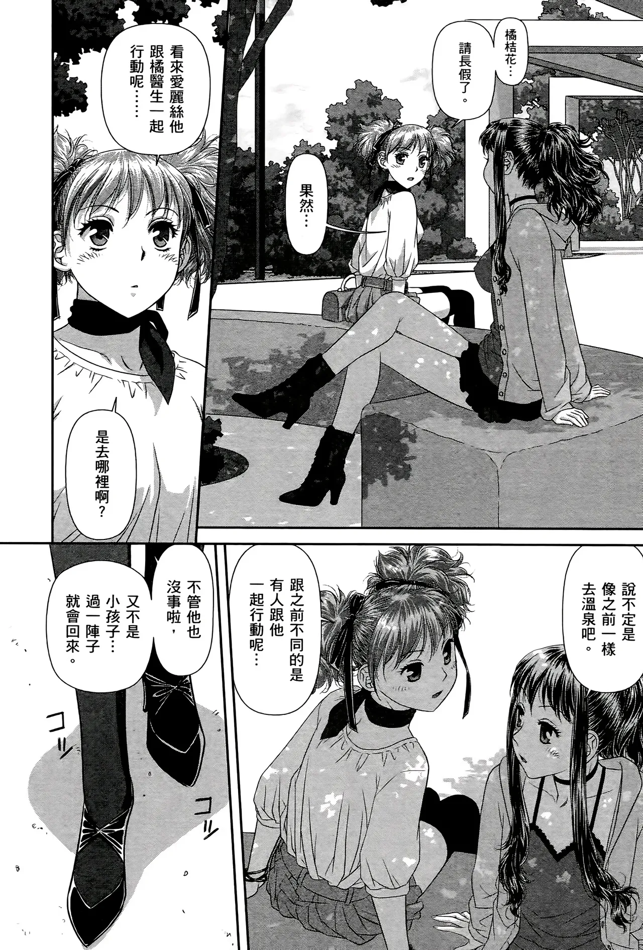 [Yui Toshiki] My doll house 1-3 | 甜蜜寶貝屋 1-3 [Chinese][超分2K版] page 435 - maid forniphilia hentai manga - read online free