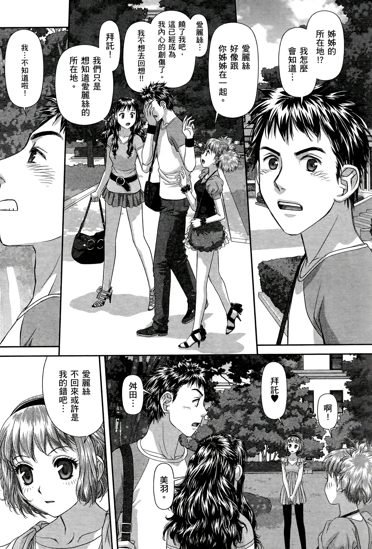 [Yui Toshiki] My doll house 1-3 | 甜蜜寶貝屋 1-3 [Chinese][超分2K版] page 440 - maid forniphilia hentai manga - read online free