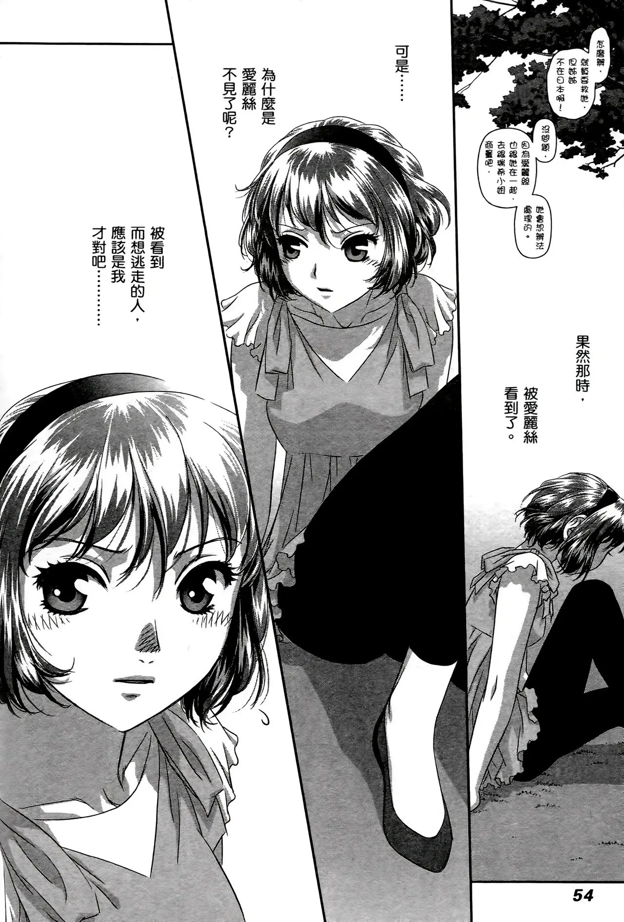 [Yui Toshiki] My doll house 1-3 | 甜蜜寶貝屋 1-3 [Chinese][超分2K版] page 445 - maid forniphilia hentai manga - read online free