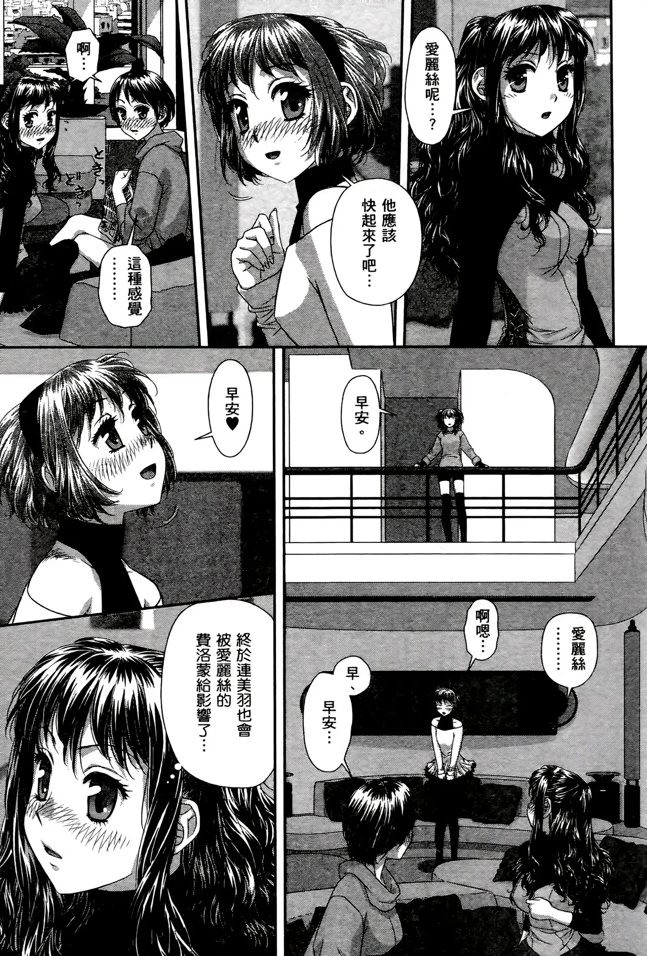[Yui Toshiki] My doll house 1-3 | 甜蜜寶貝屋 1-3 [Chinese][超分2K版] page 506 - maid forniphilia hentai manga - read online free