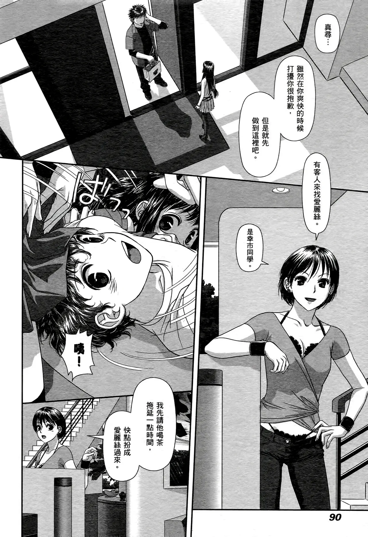 [Yui Toshiki] My doll house 1-3 | 甜蜜寶貝屋 1-3 [Chinese][超分2K版] page 92 - maid forniphilia hentai manga - read online free