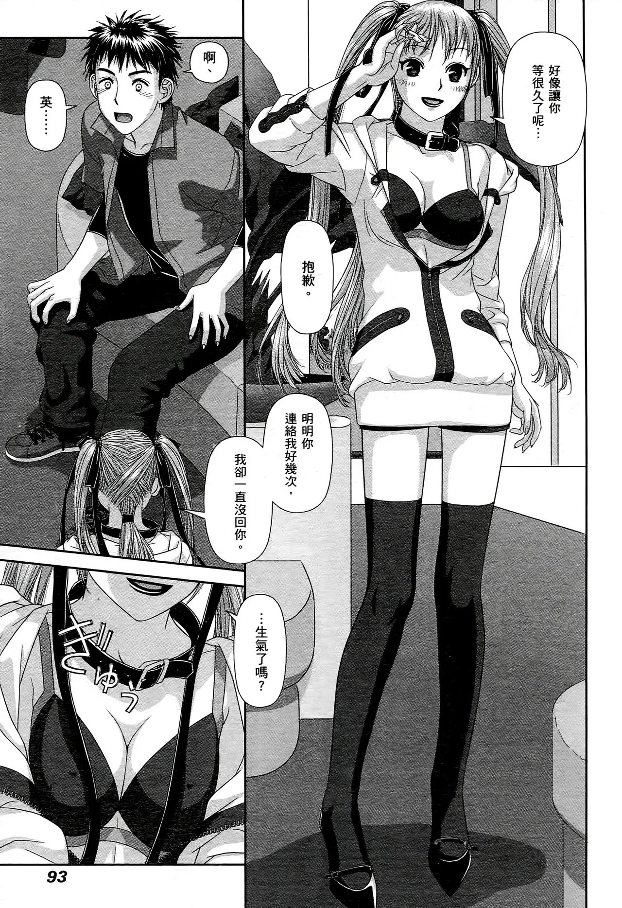 [Yui Toshiki] My doll house 1-3 | 甜蜜寶貝屋 1-3 [Chinese][超分2K版] page 95 - maid forniphilia hentai manga - read online free