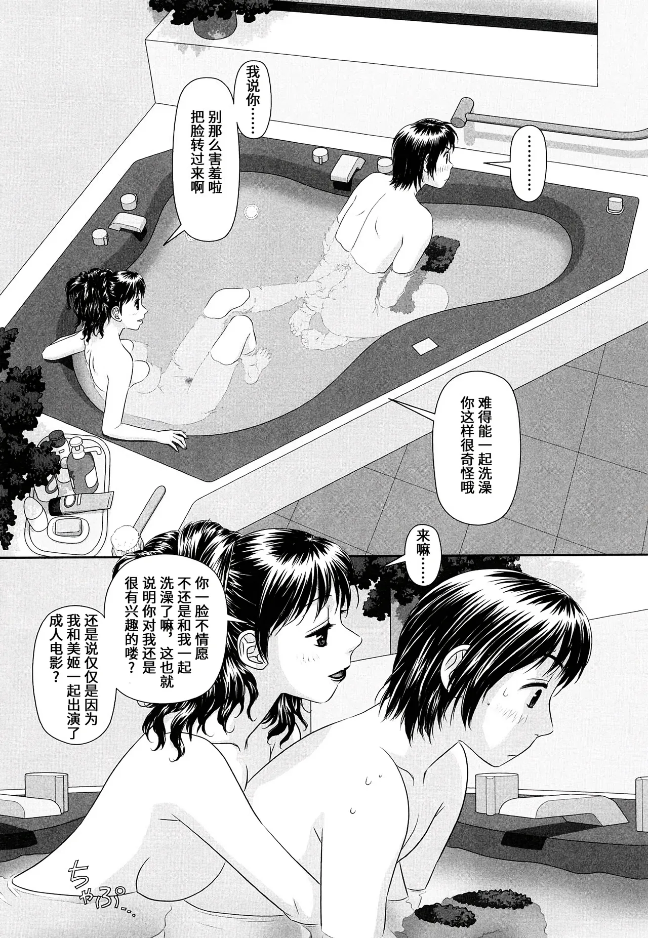 My Sisters Ch. 1-8 - Page 29
