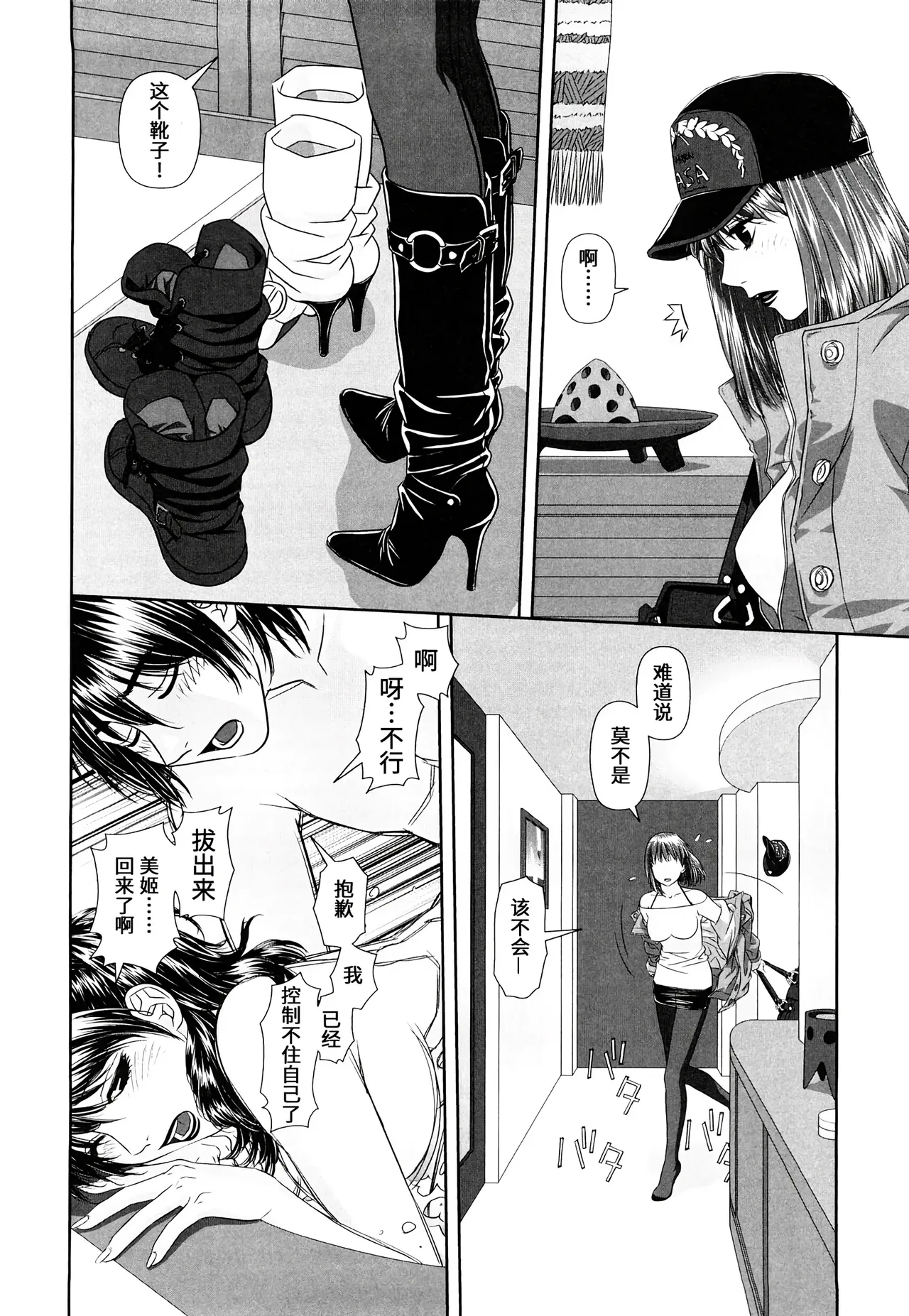 My Sisters Ch. 1-8 - Page 38