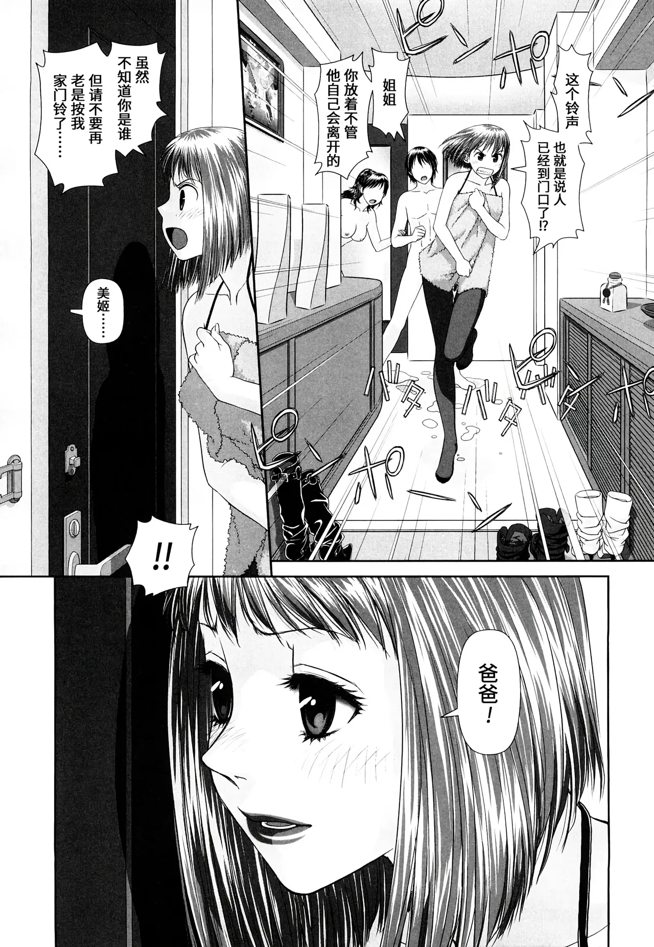 My Sisters Ch. 1-8 - Page 47