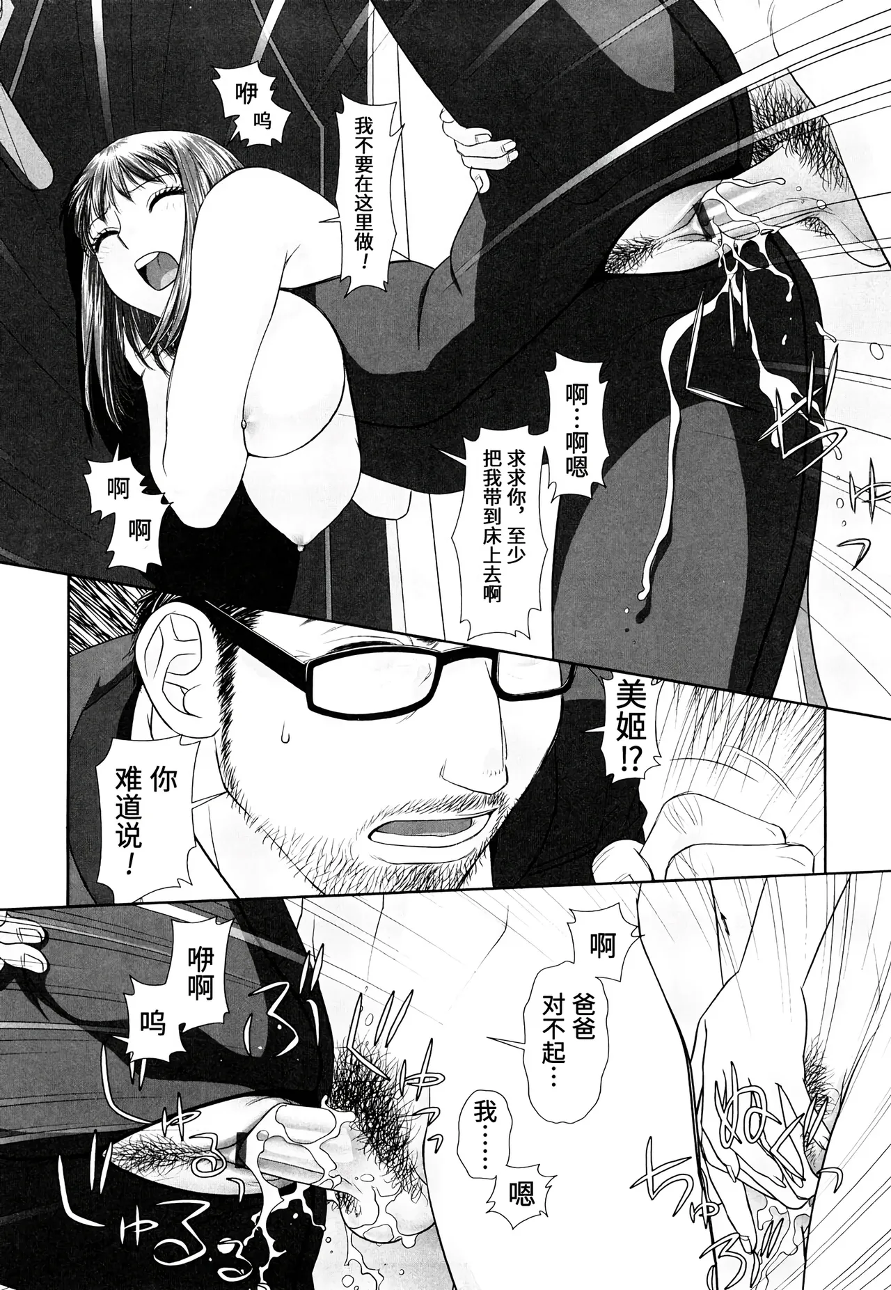 My Sisters Ch. 1-8 - Page 54