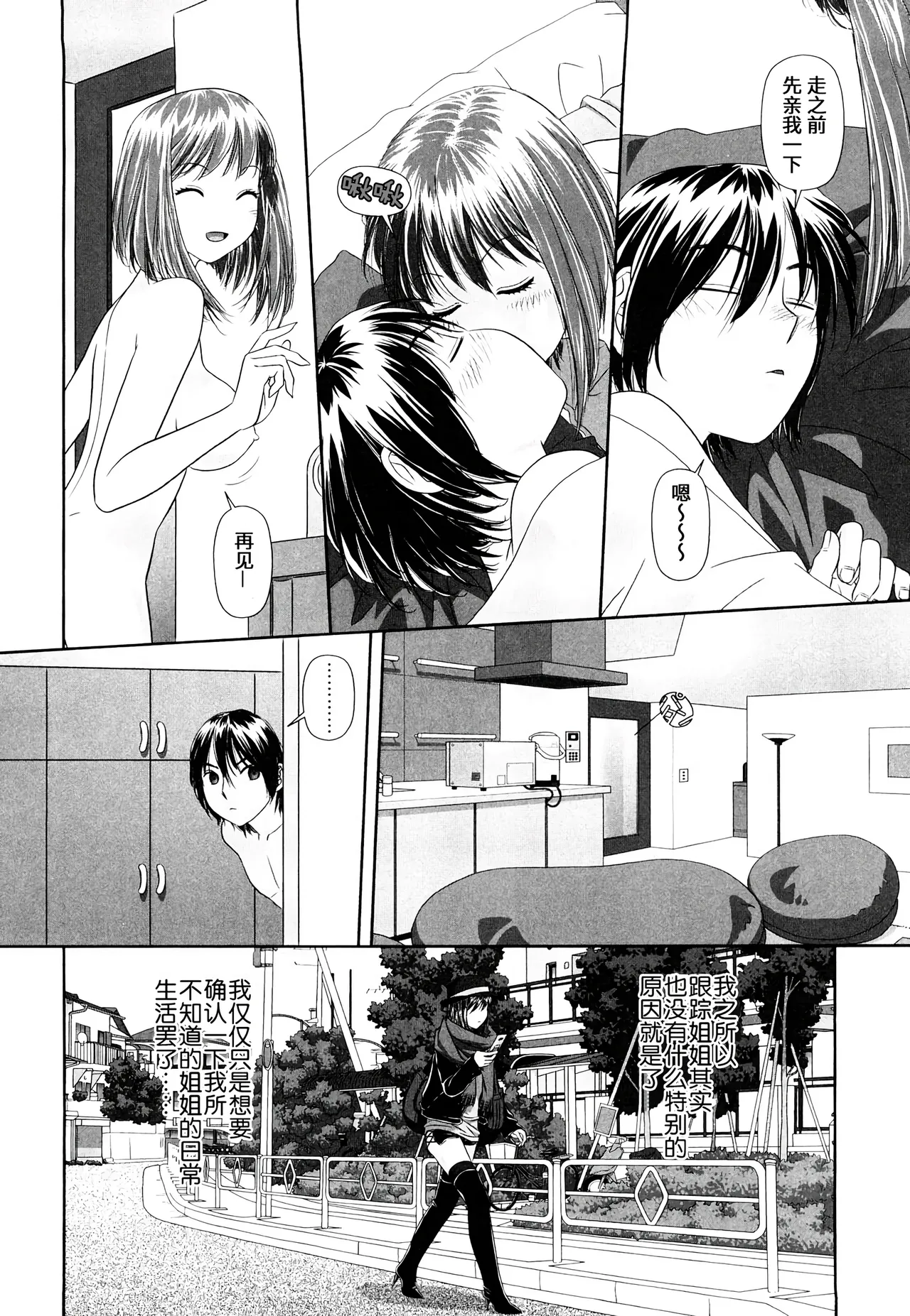 My Sisters Ch. 1-8 - Page 68