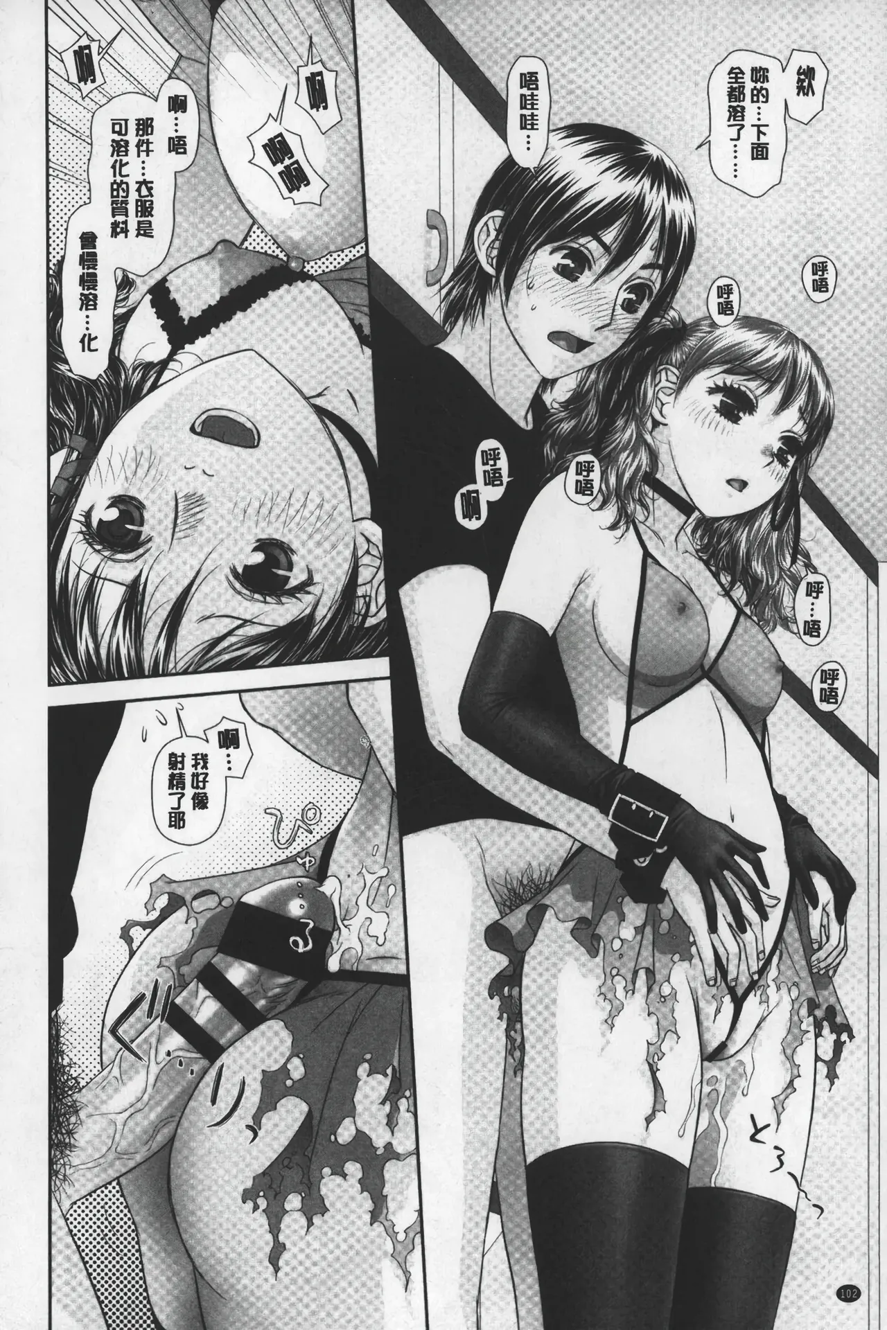 Ane My Sister+ | 姐姐 my sister+ page 103 - gloves thigh high boots hentai manga - read online free
