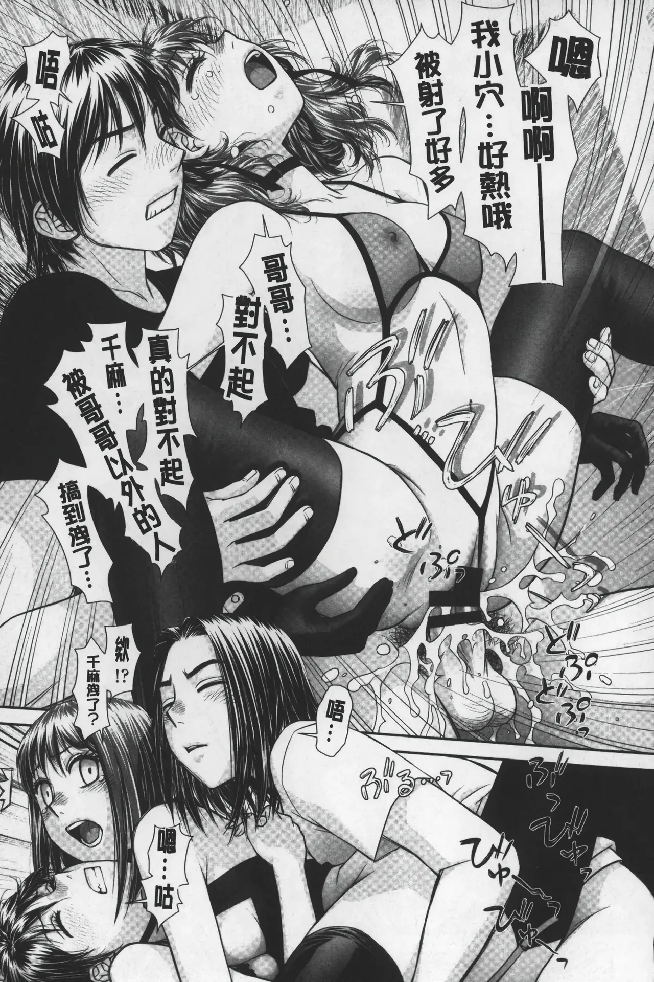 Ane My Sister+ | 姐姐 my sister+ page 108 - forniphilia group hentai manga - read online free