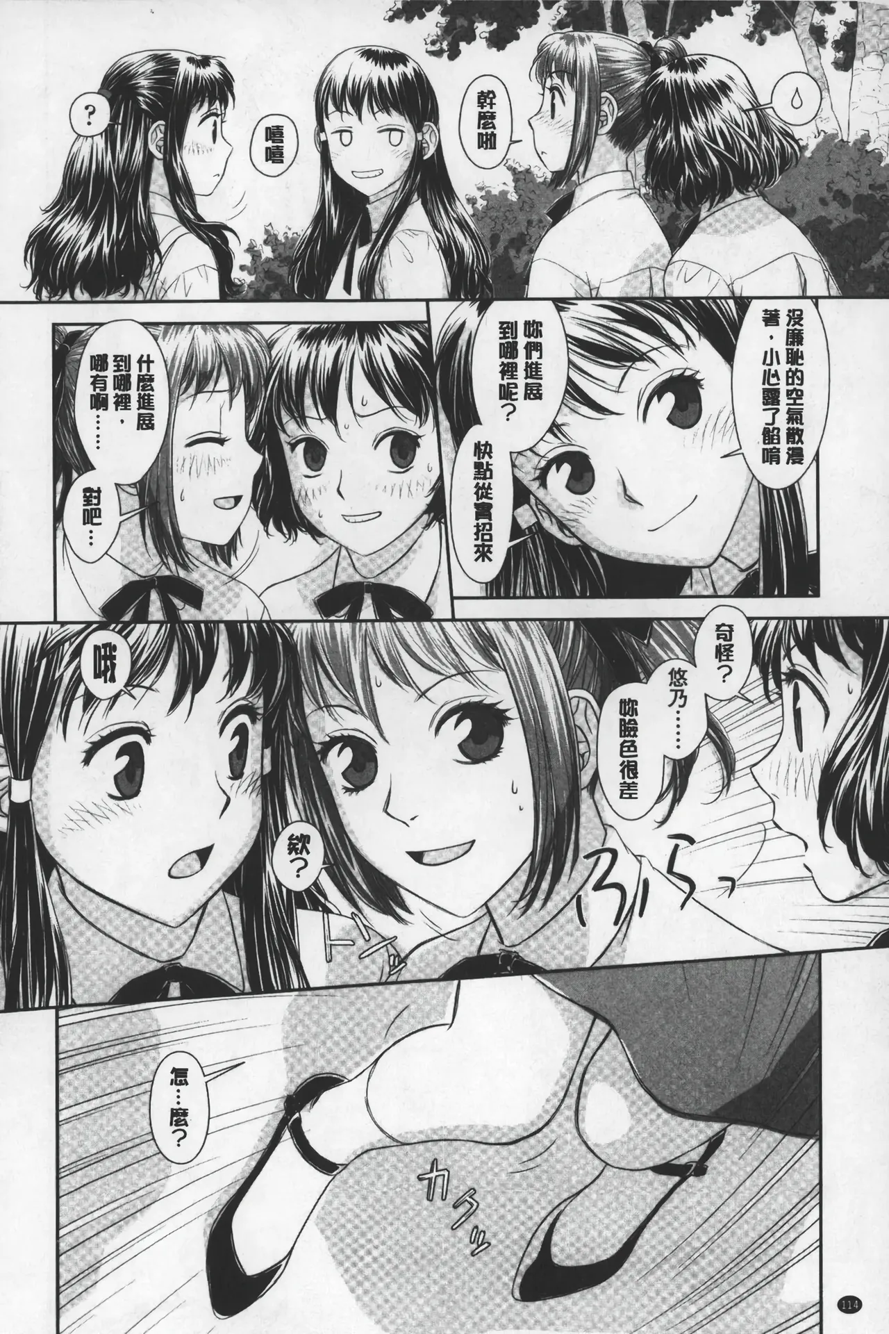 Ane My Sister+ | 姐姐 my sister+ page 115 - forniphilia group hentai manga - read online free