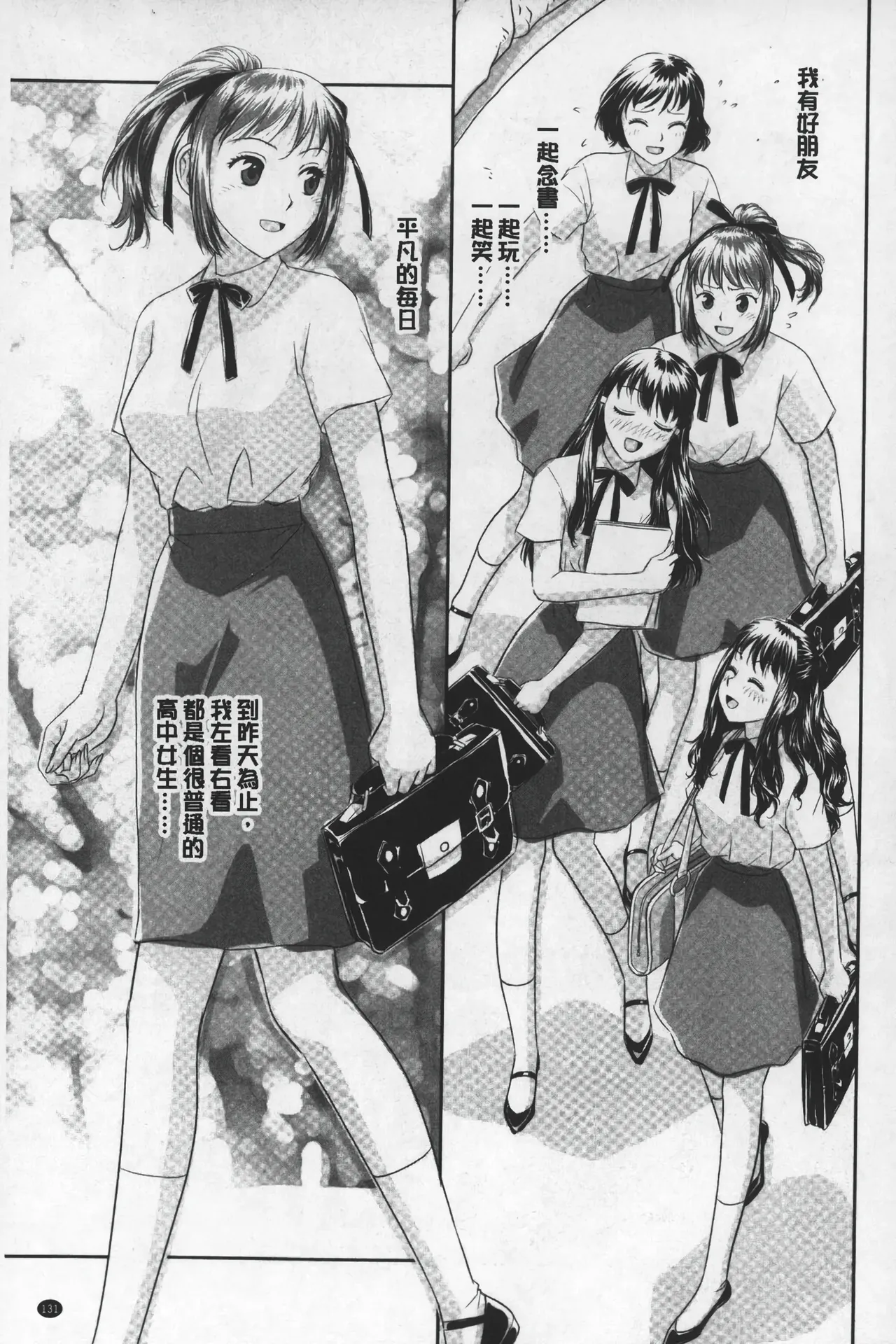 Ane My Sister+ | 姐姐 my sister+ page 132 - forniphilia group hentai manga - read online free