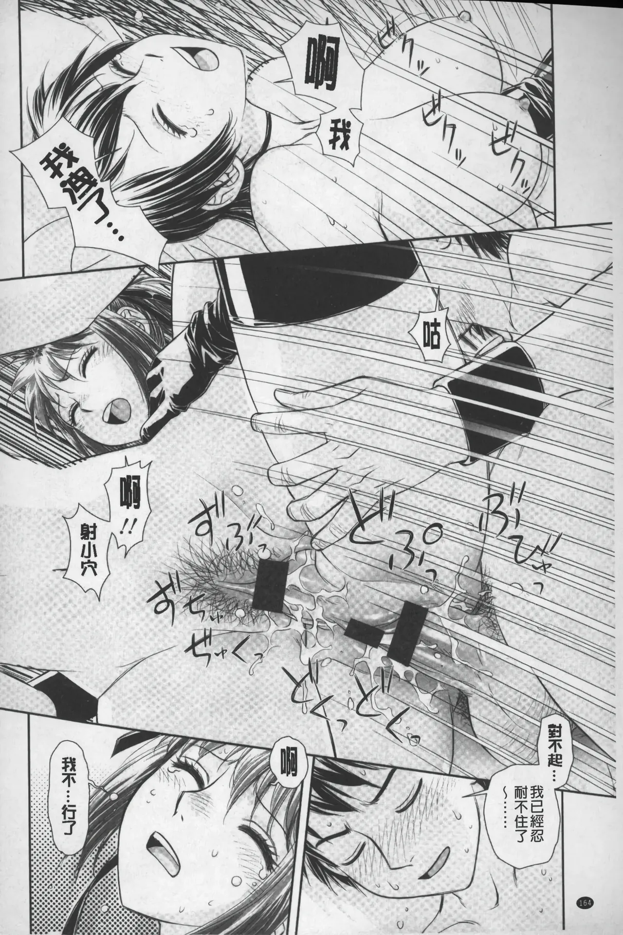 Ane My Sister+ | 姐姐 my sister+ page 165 - forniphilia group hentai manga - read online free