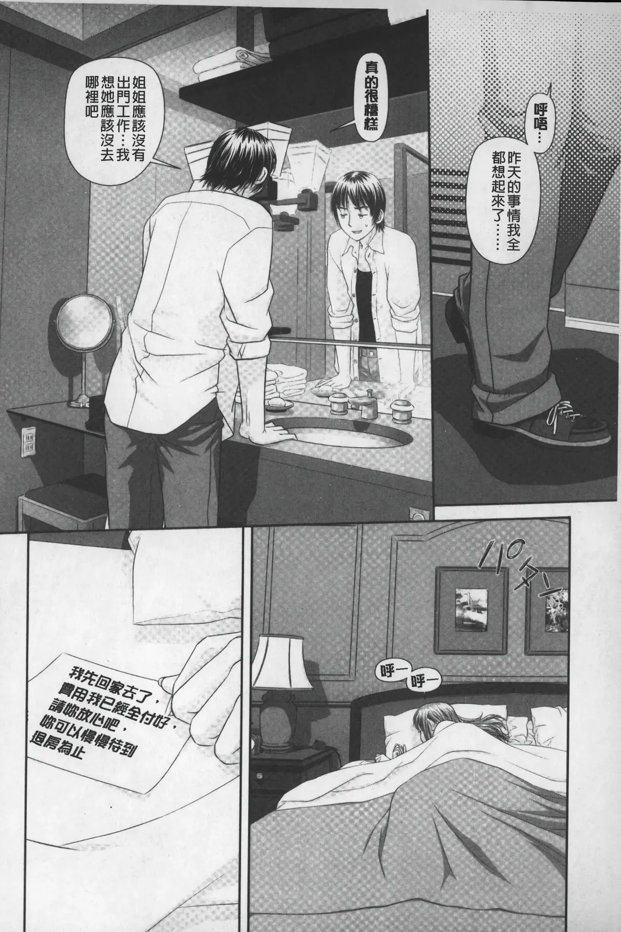 Ane My Sister+ | 姐姐 my sister+ - Page 17