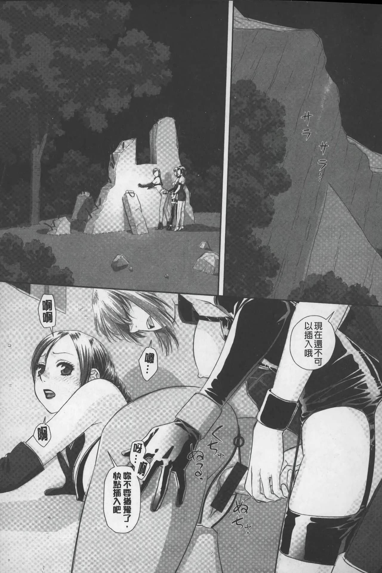 Ane My Sister+ | 姐姐 my sister+ page 173 - forniphilia group hentai manga - read online free