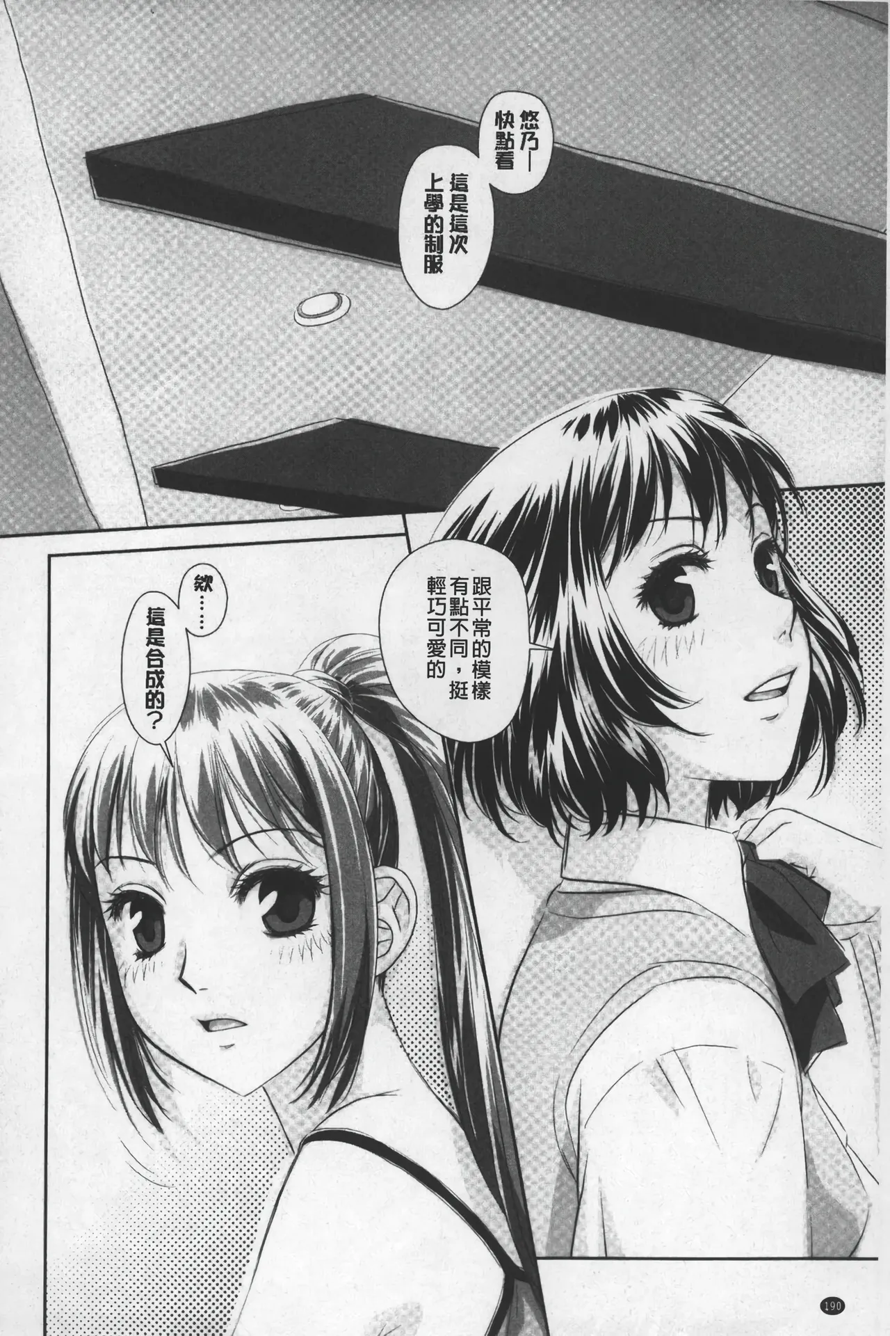 Ane My Sister+ | 姐姐 my sister+ page 191 - forniphilia group hentai manga - read online free