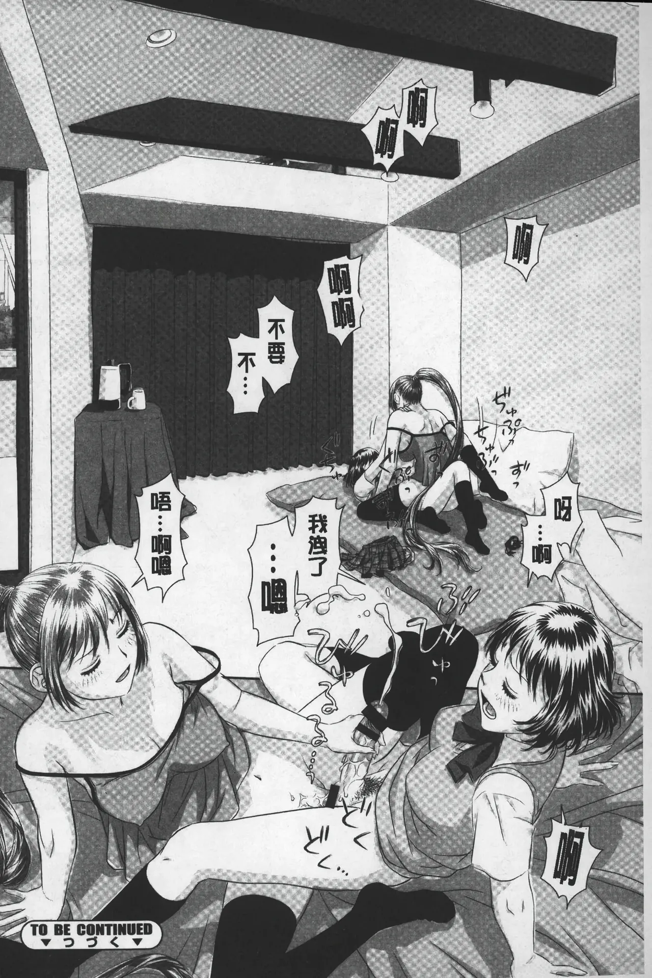 Ane My Sister+ | 姐姐 my sister+ page 195 - forniphilia group hentai manga - read online free