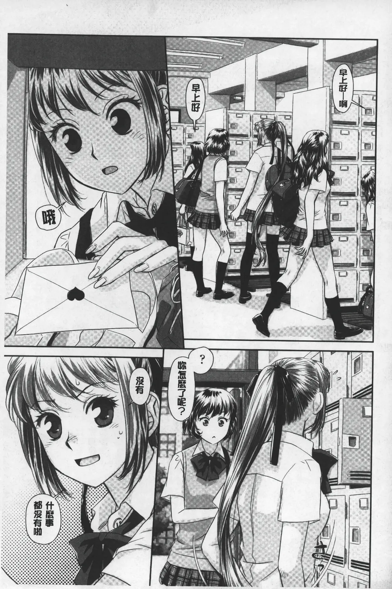 Ane My Sister+ | 姐姐 my sister+ page 196 - forniphilia group hentai manga - read online free