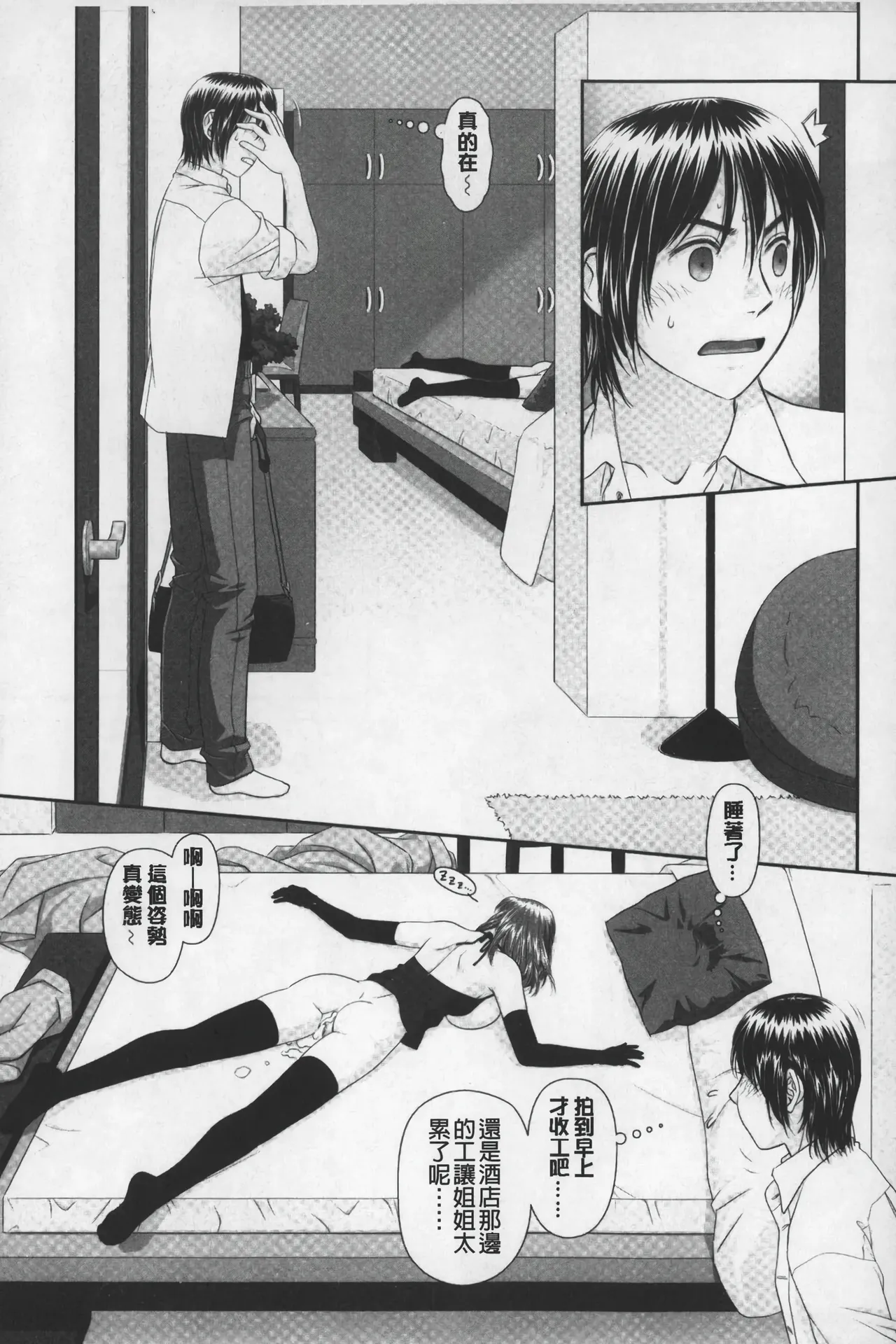 Ane My Sister+ | 姐姐 my sister+ page 20 - forniphilia group hentai manga - read online free