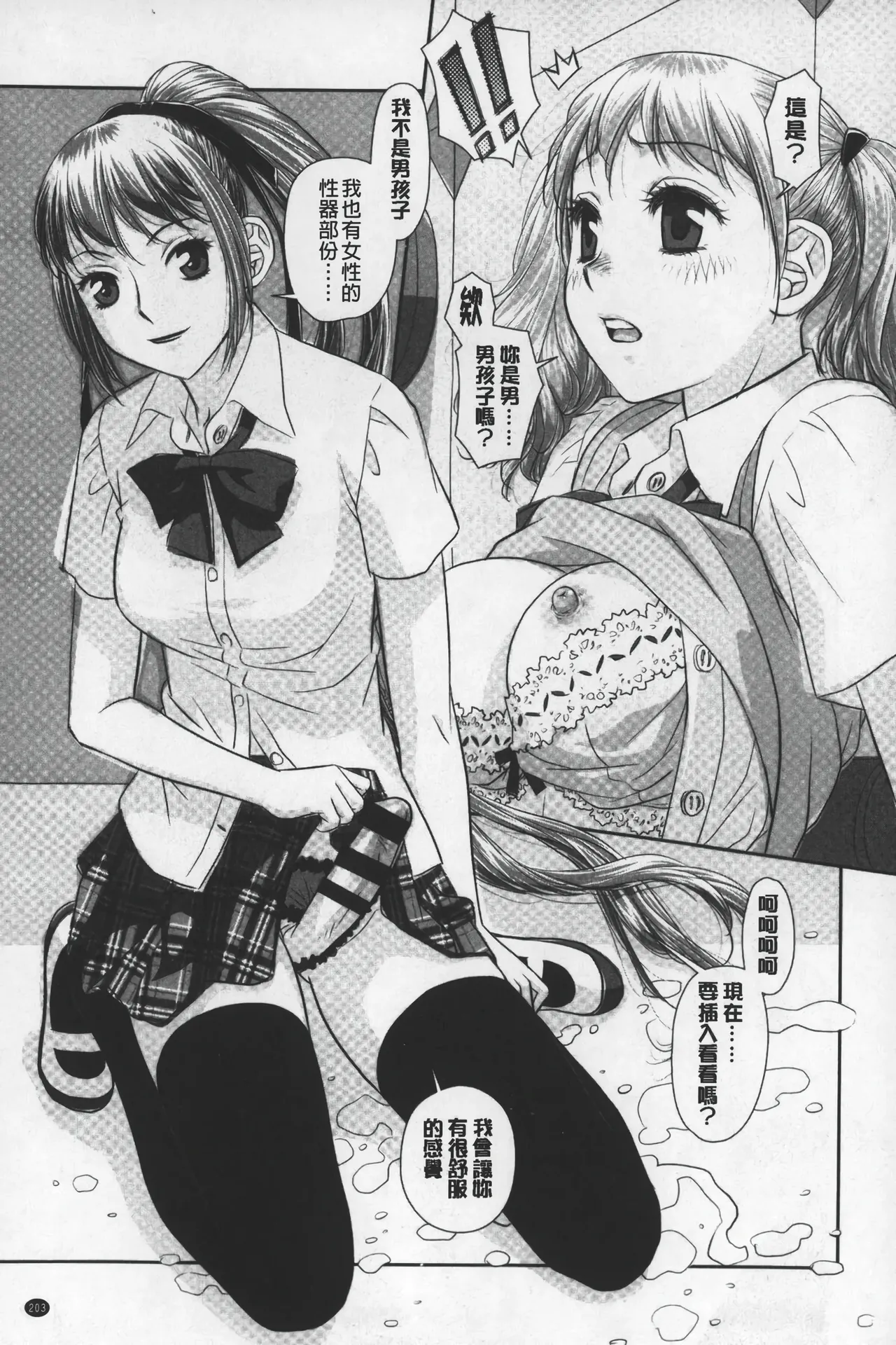 Ane My Sister+ | 姐姐 my sister+ page 204 - gloves thigh high boots hentai manga - read online free