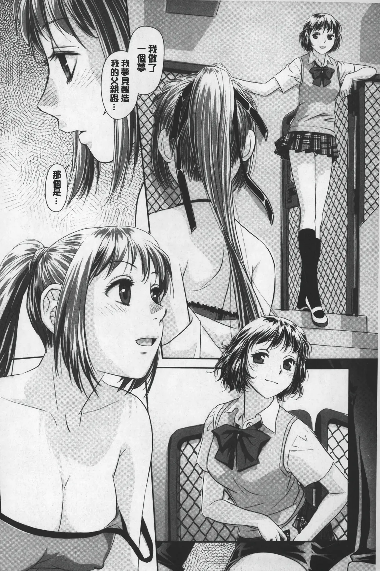 Ane My Sister+ | 姐姐 my sister+ - Page 215
