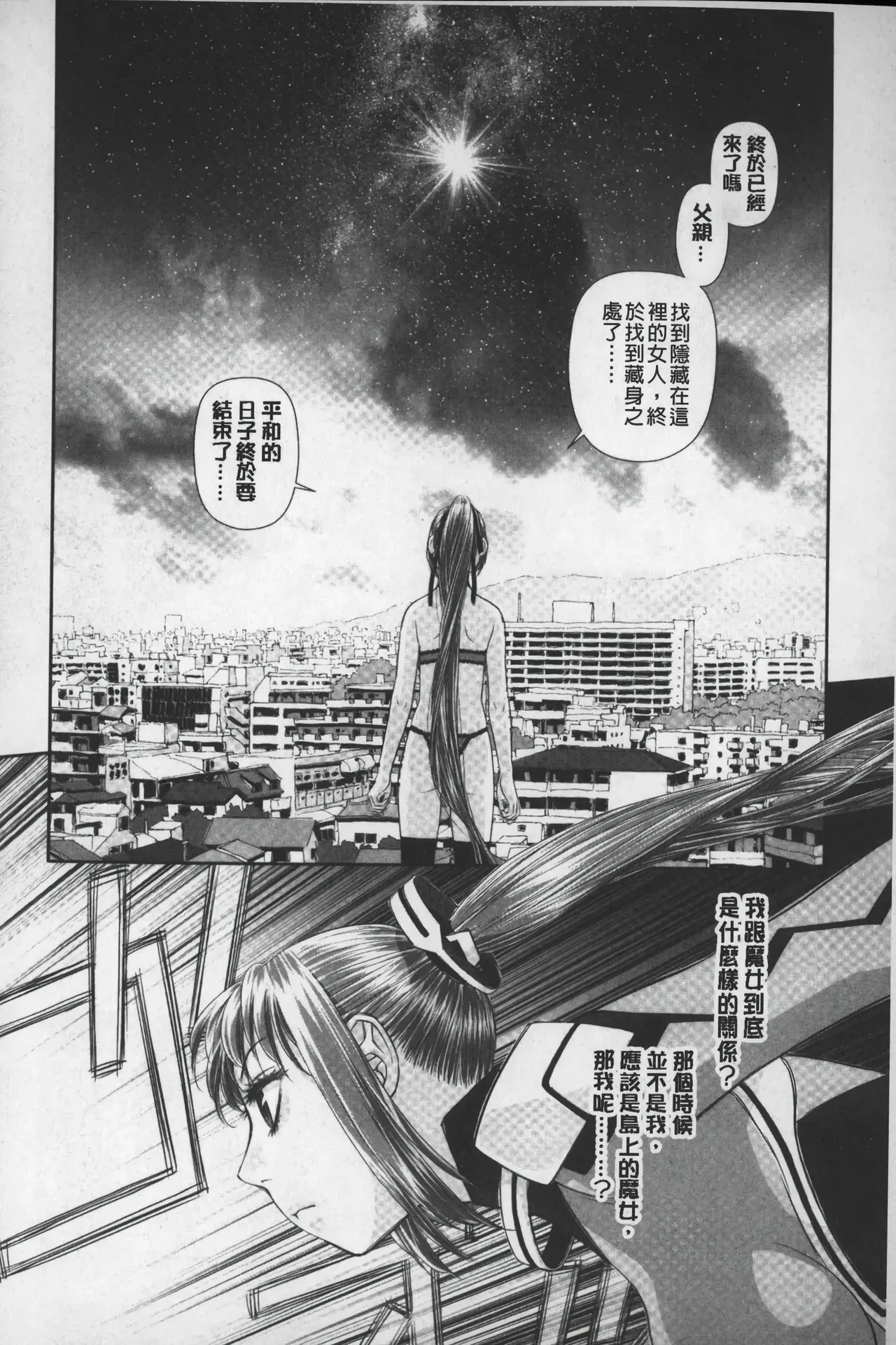 Ane My Sister+ | 姐姐 my sister+ - Page 217