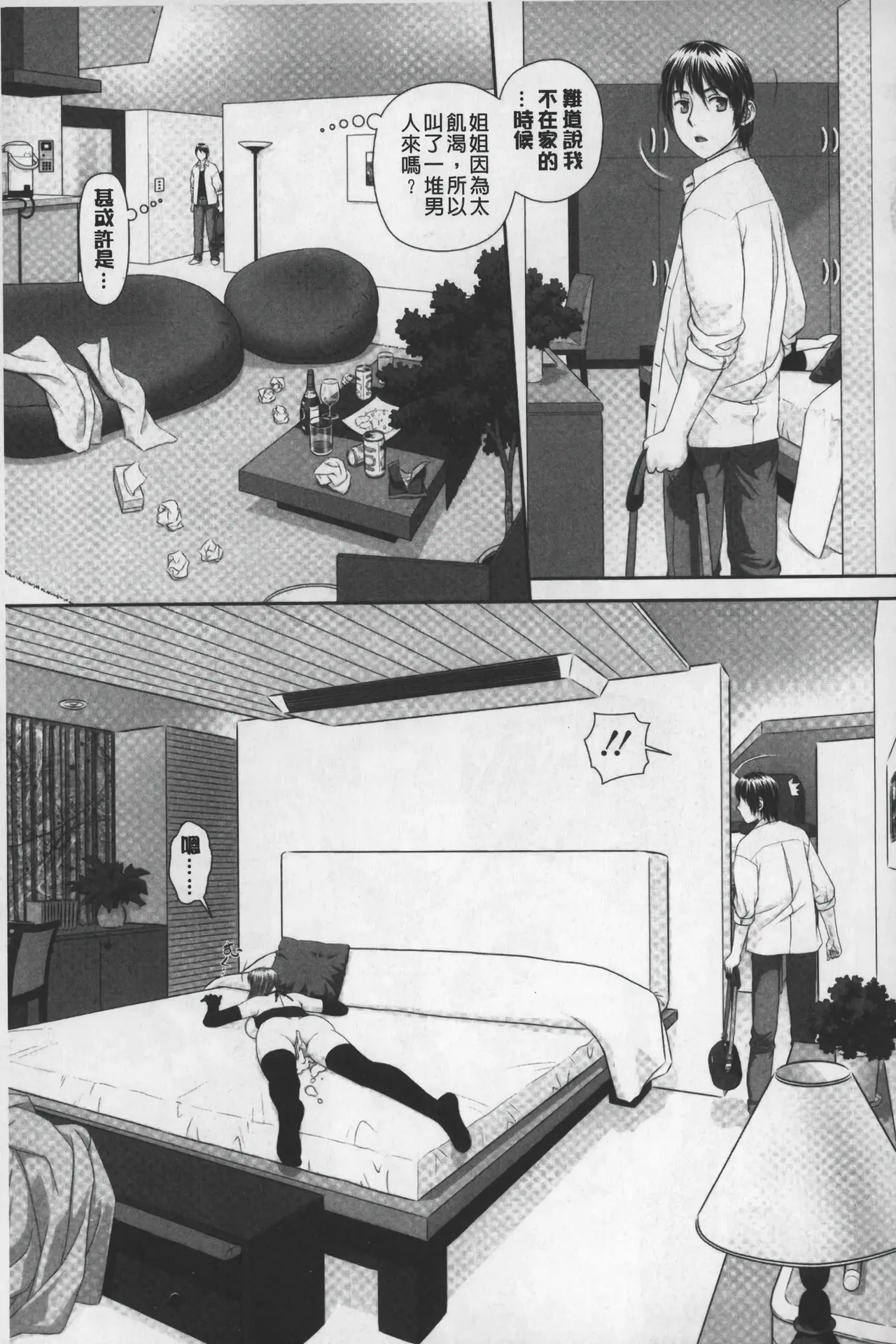 Ane My Sister+ | 姐姐 my sister+ page 22 - forniphilia group hentai manga - read online free