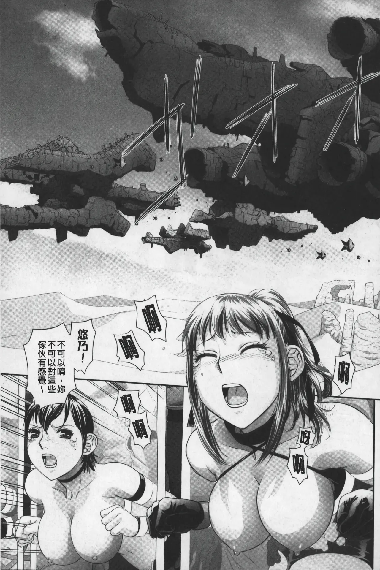 Ane My Sister+ | 姐姐 my sister+ page 222 - forniphilia group hentai manga - read online free