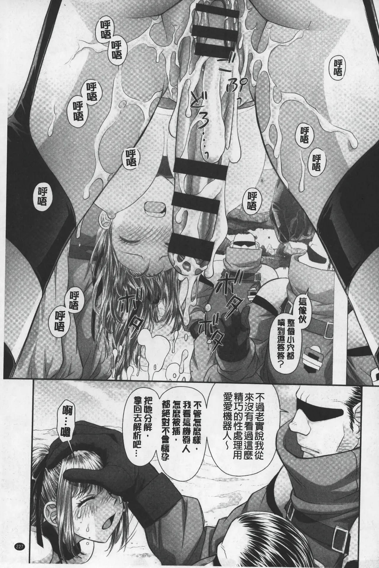 Ane My Sister+ | 姐姐 my sister+ - Page 228