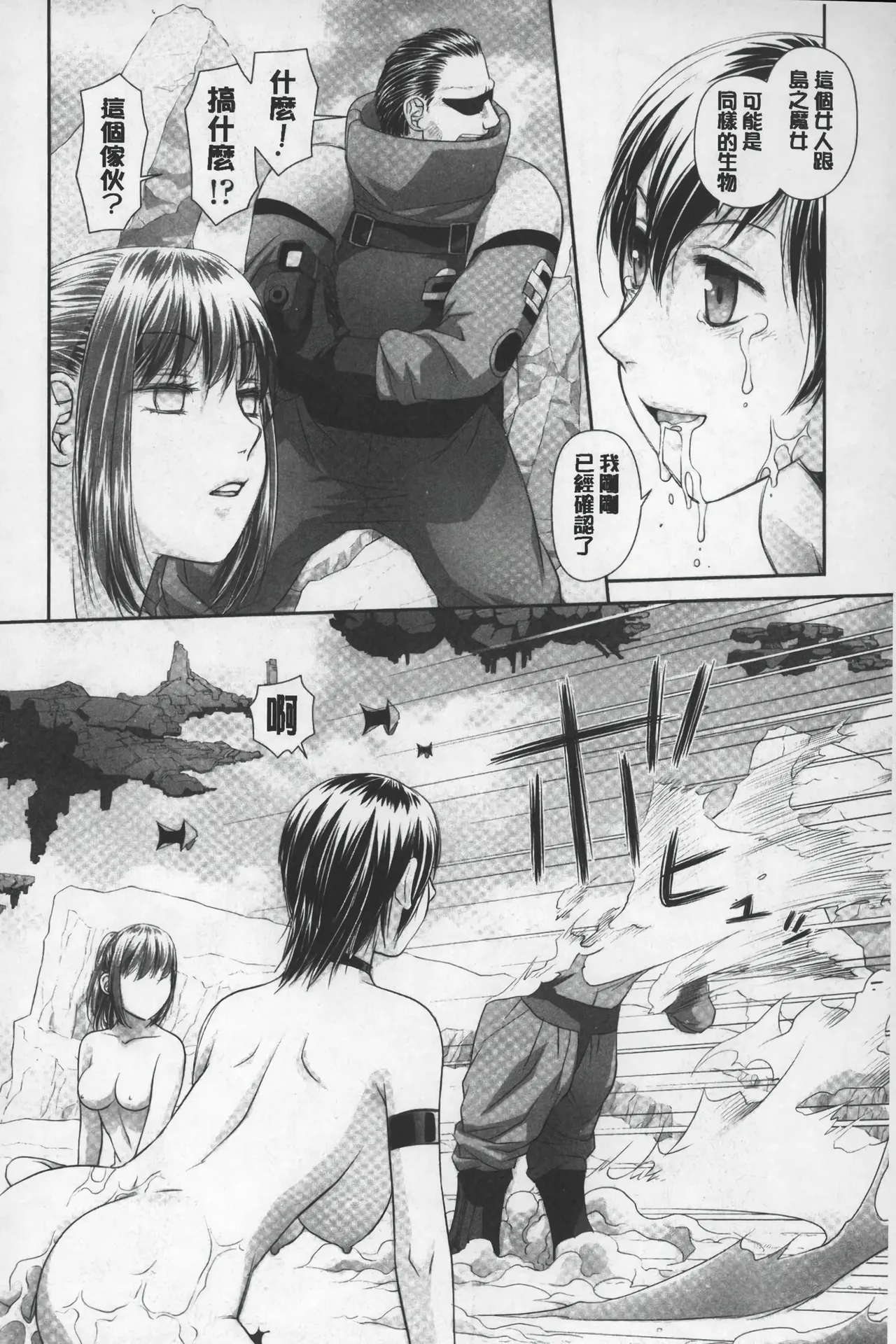 Ane My Sister+ | 姐姐 my sister+ - Page 247
