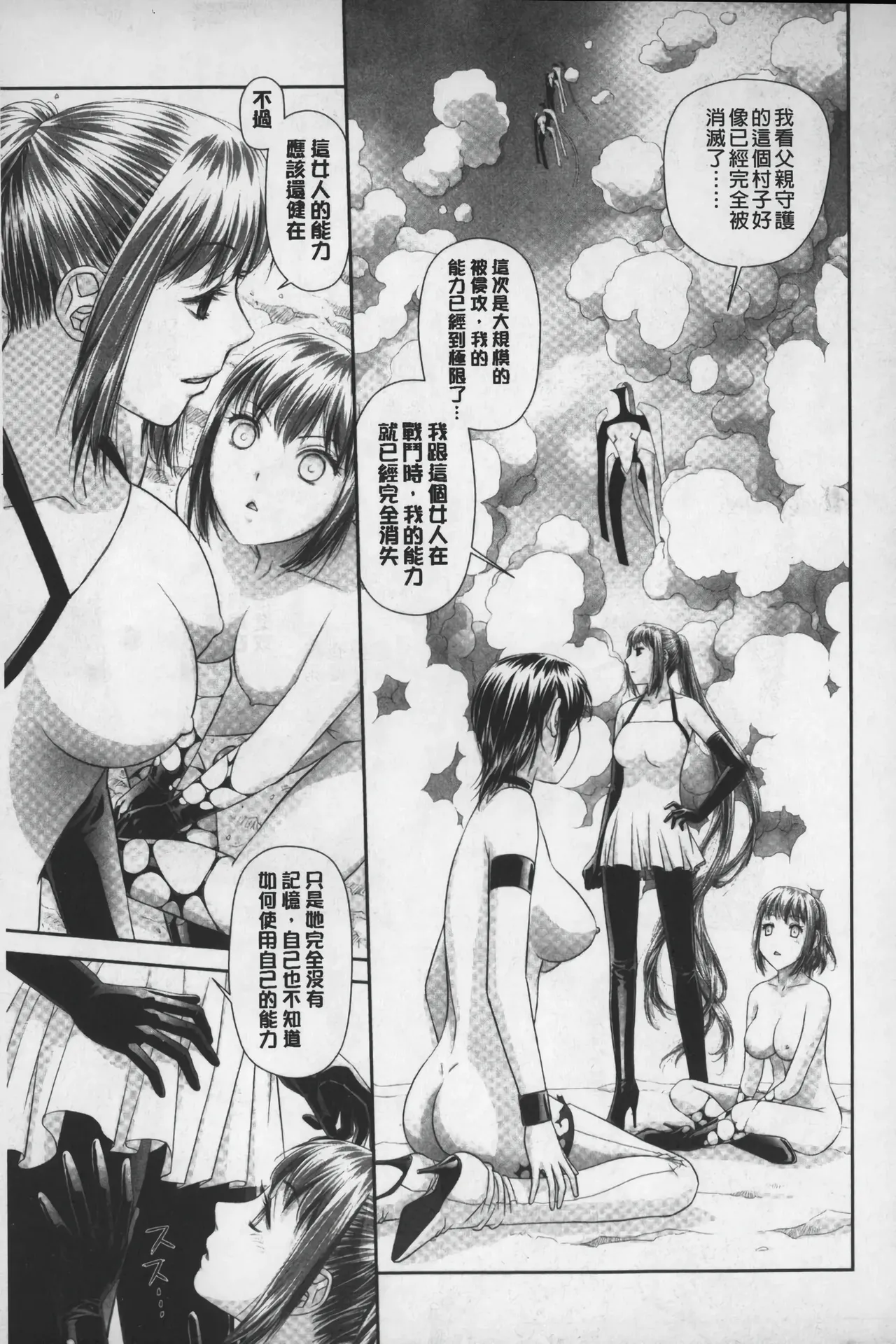 Ane My Sister+ | 姐姐 my sister+ page 250 - forniphilia group hentai manga - read online free