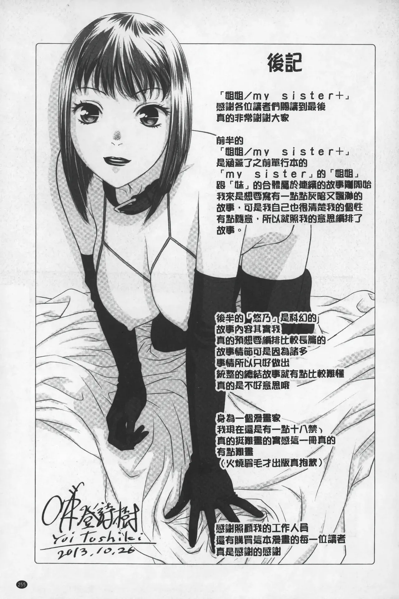 Ane My Sister+ | 姐姐 my sister+ - Page 256