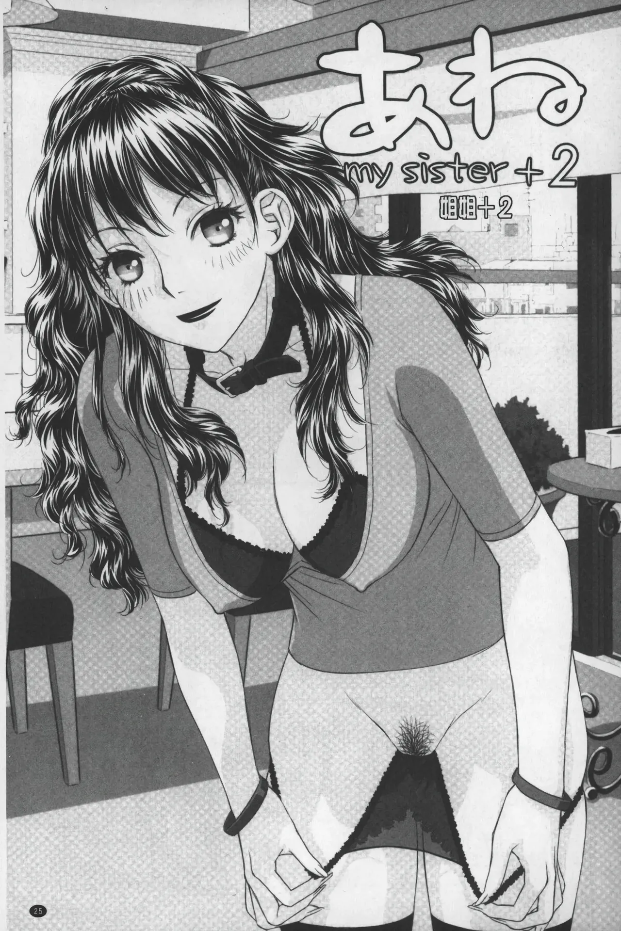 Ane My Sister+ | 姐姐 my sister+ page 26 - gloves thigh high boots hentai manga - read online free