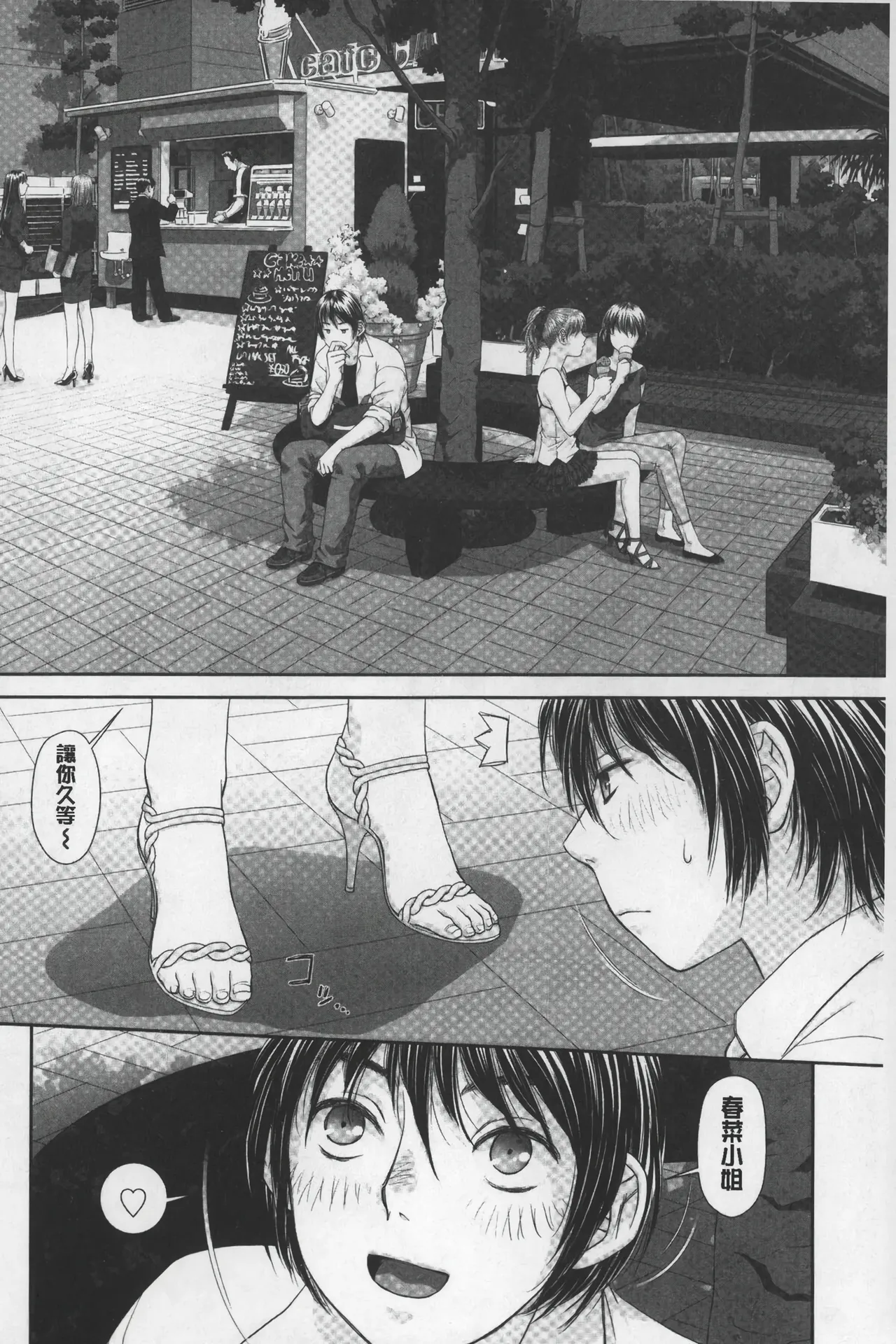 Ane My Sister+ | 姐姐 my sister+ page 27 - forniphilia group hentai manga - read online free